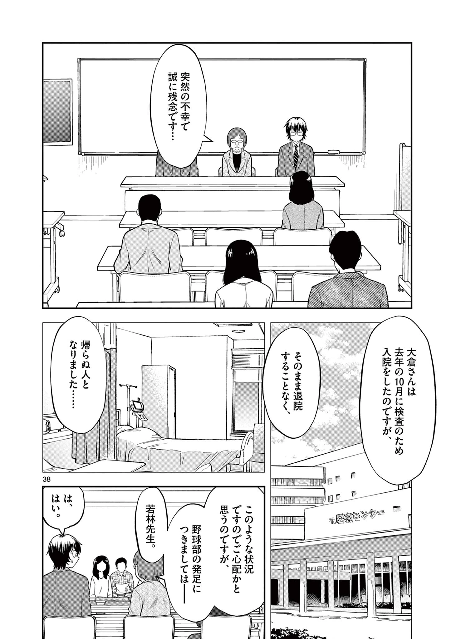 十五野球少年漂流記 第1.2話 - 11