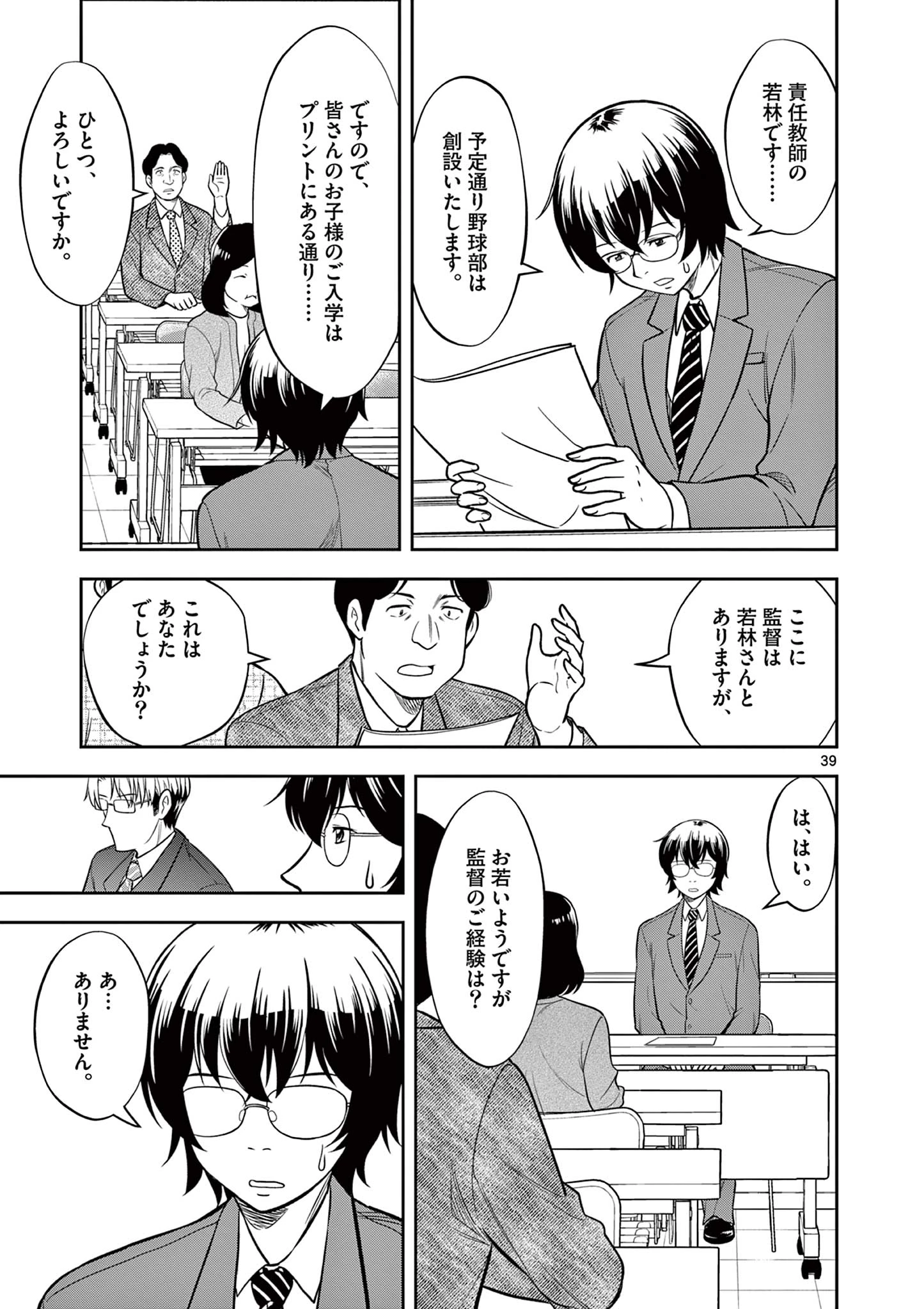 十五野球少年漂流記 第1.2話 - 12
