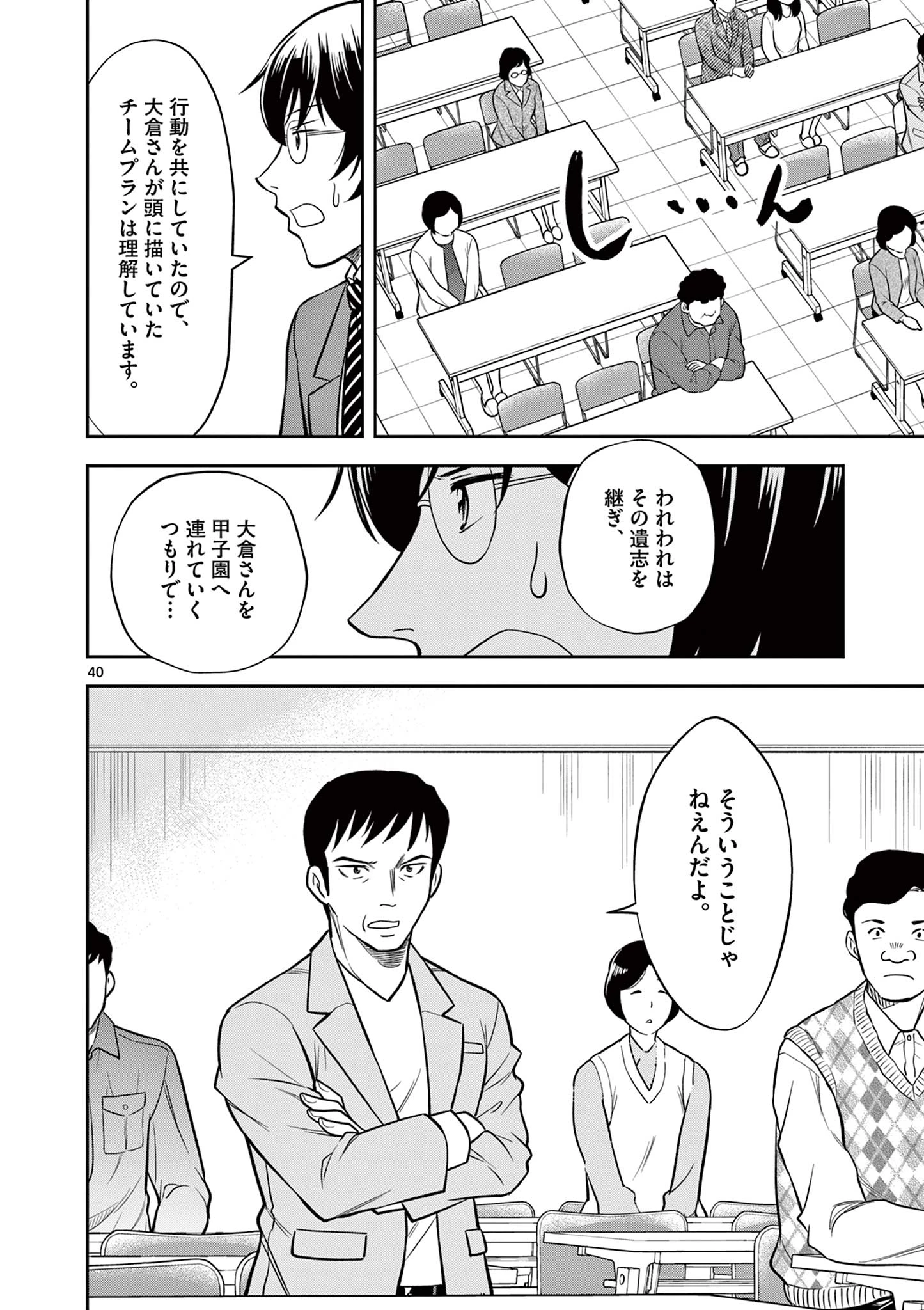 十五野球少年漂流記 第1.2話 - 13