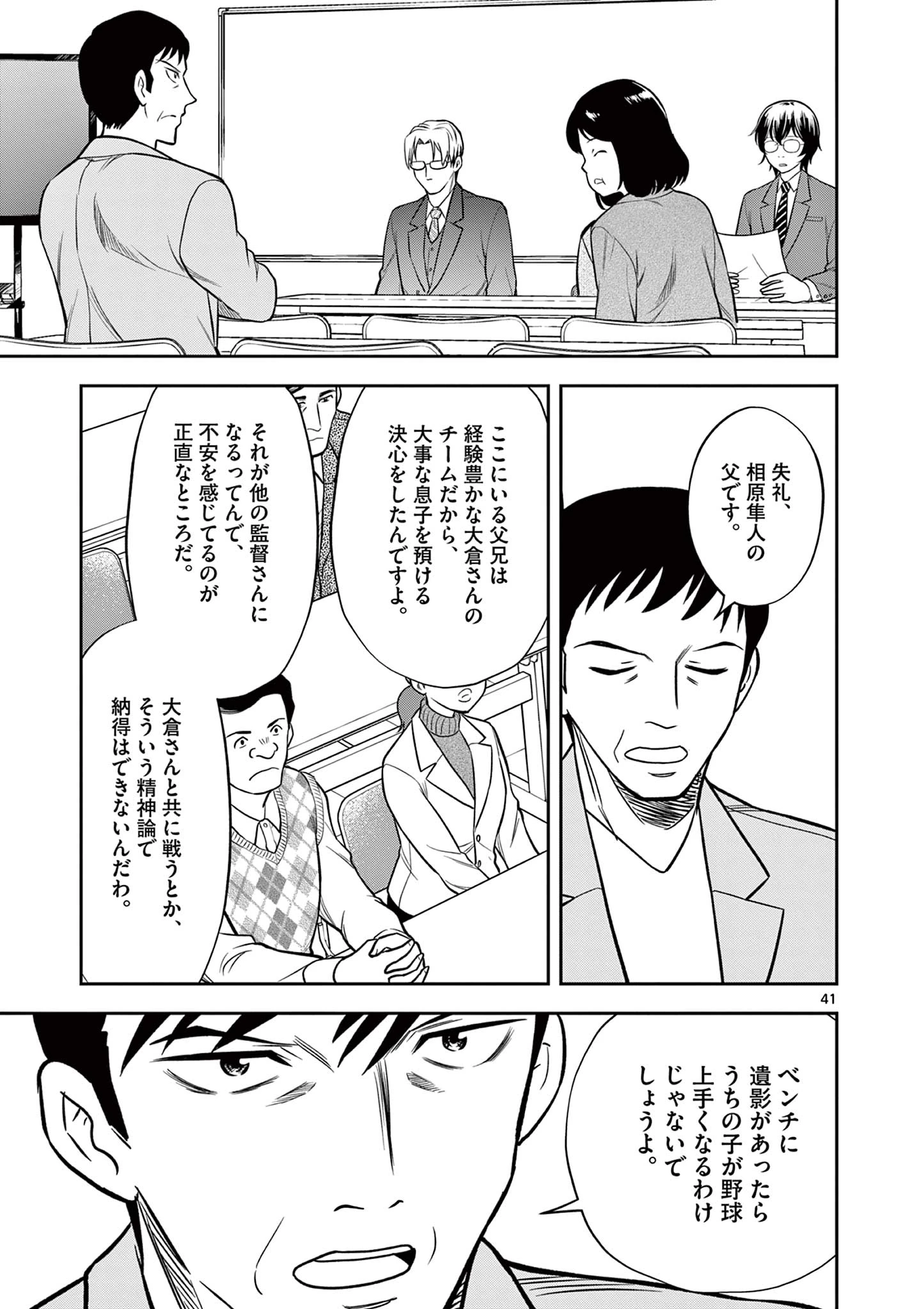 十五野球少年漂流記 第1.2話 - 14