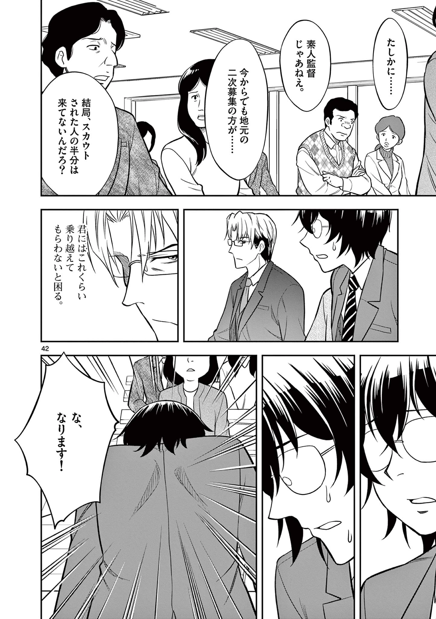 十五野球少年漂流記 第1.2話 - 15
