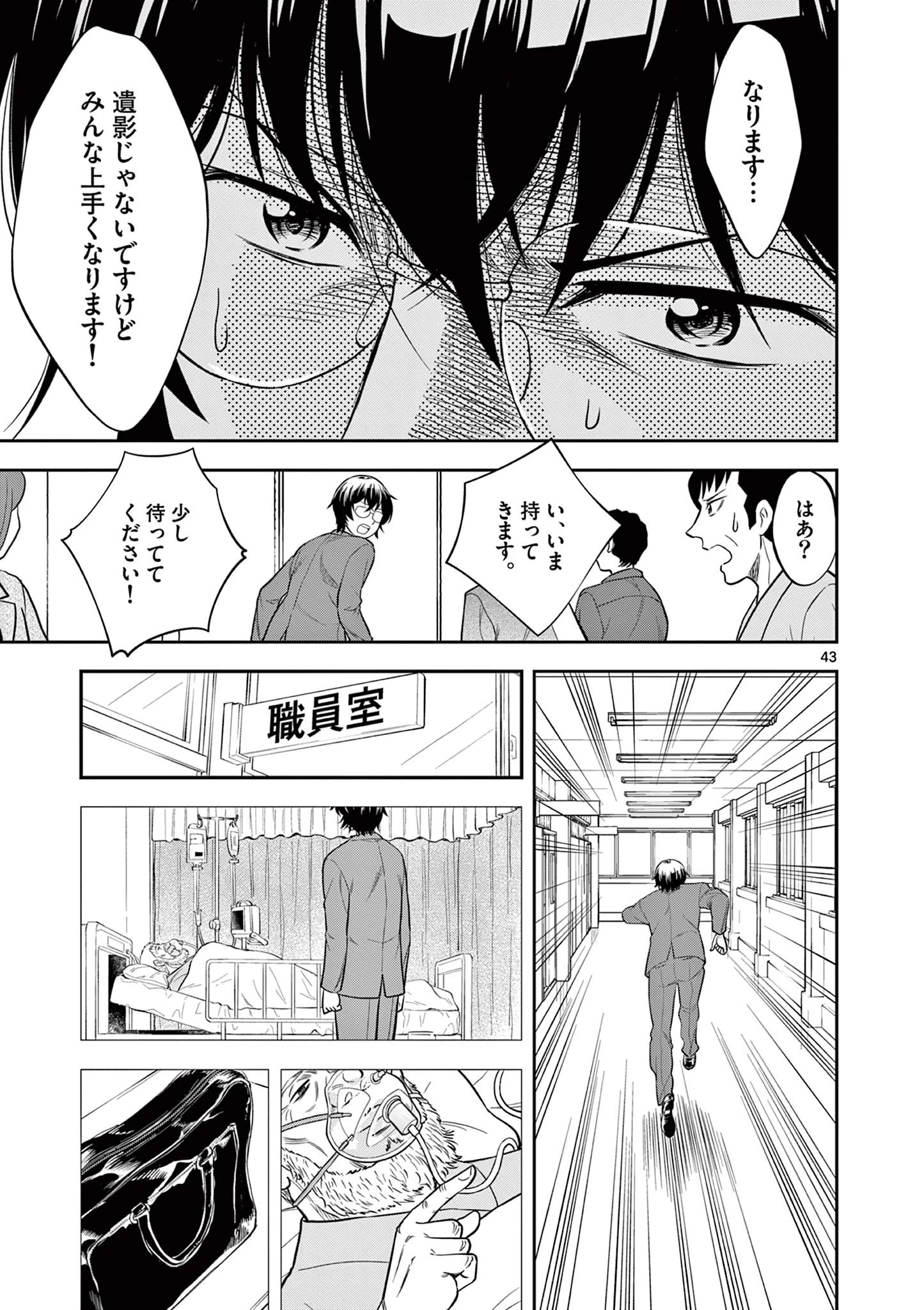 十五野球少年漂流記 第1.2話 - 16