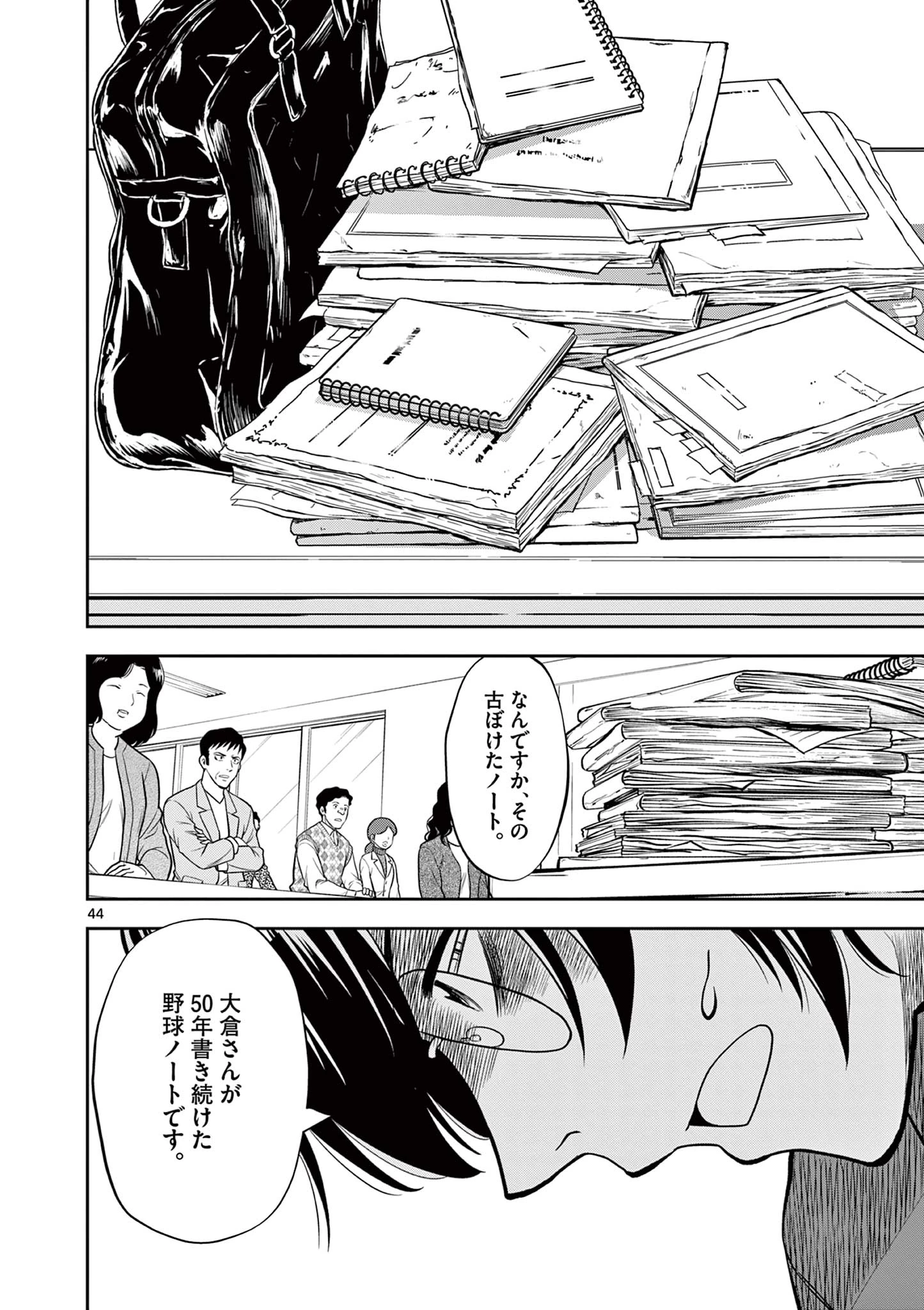 十五野球少年漂流記 第1.2話 - 17