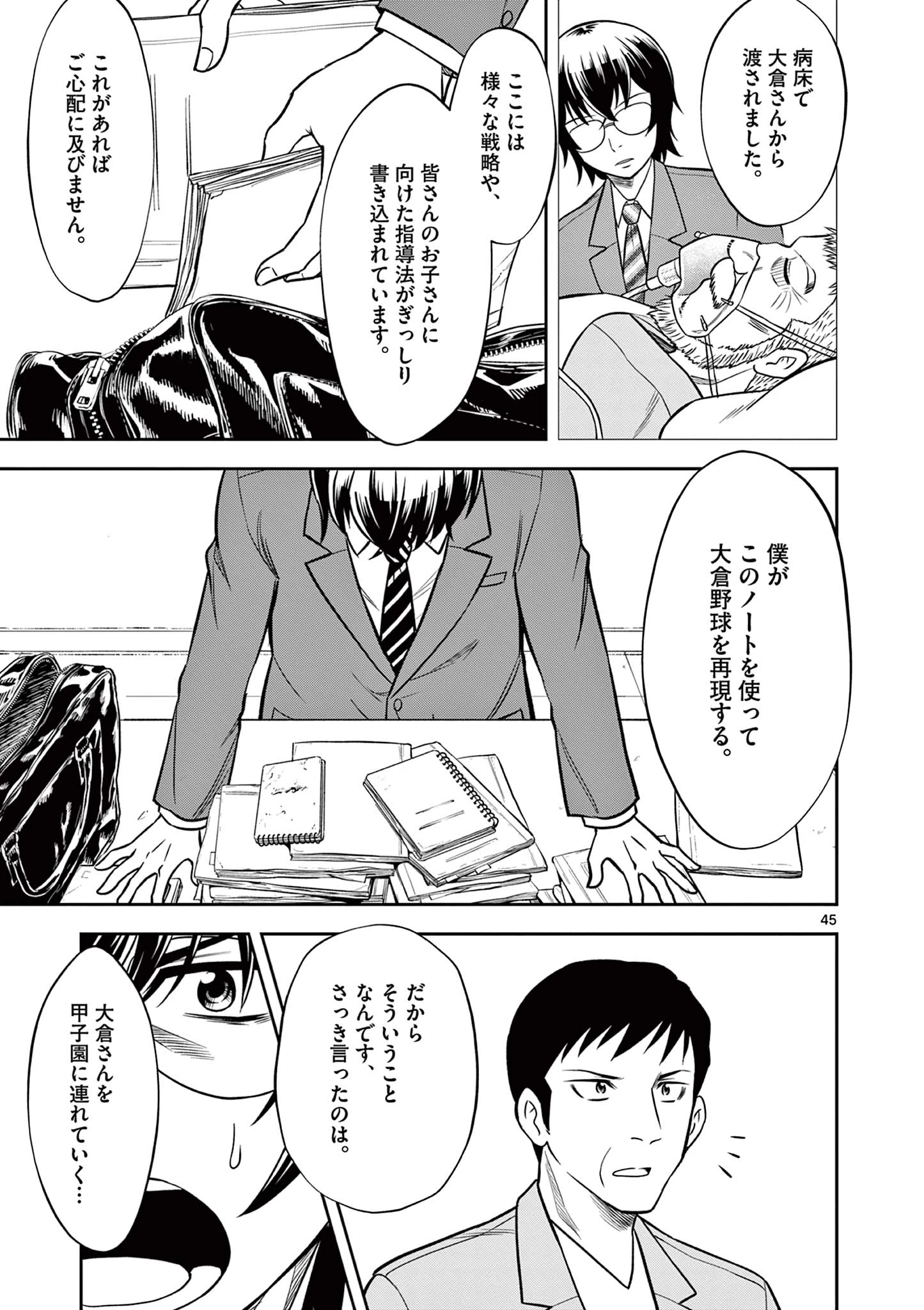 十五野球少年漂流記 第1.2話 - 18
