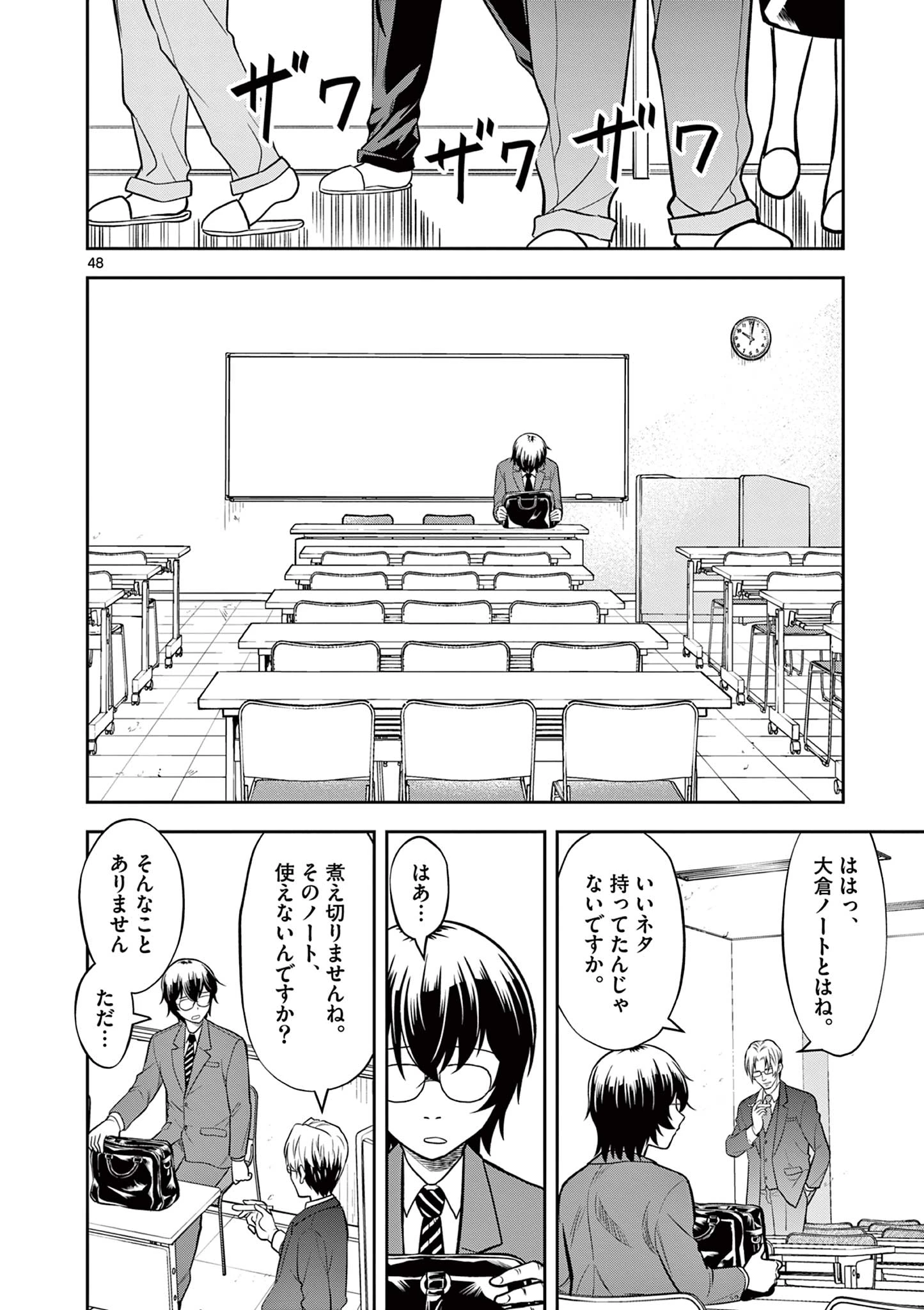十五野球少年漂流記 第1.2話 - 21