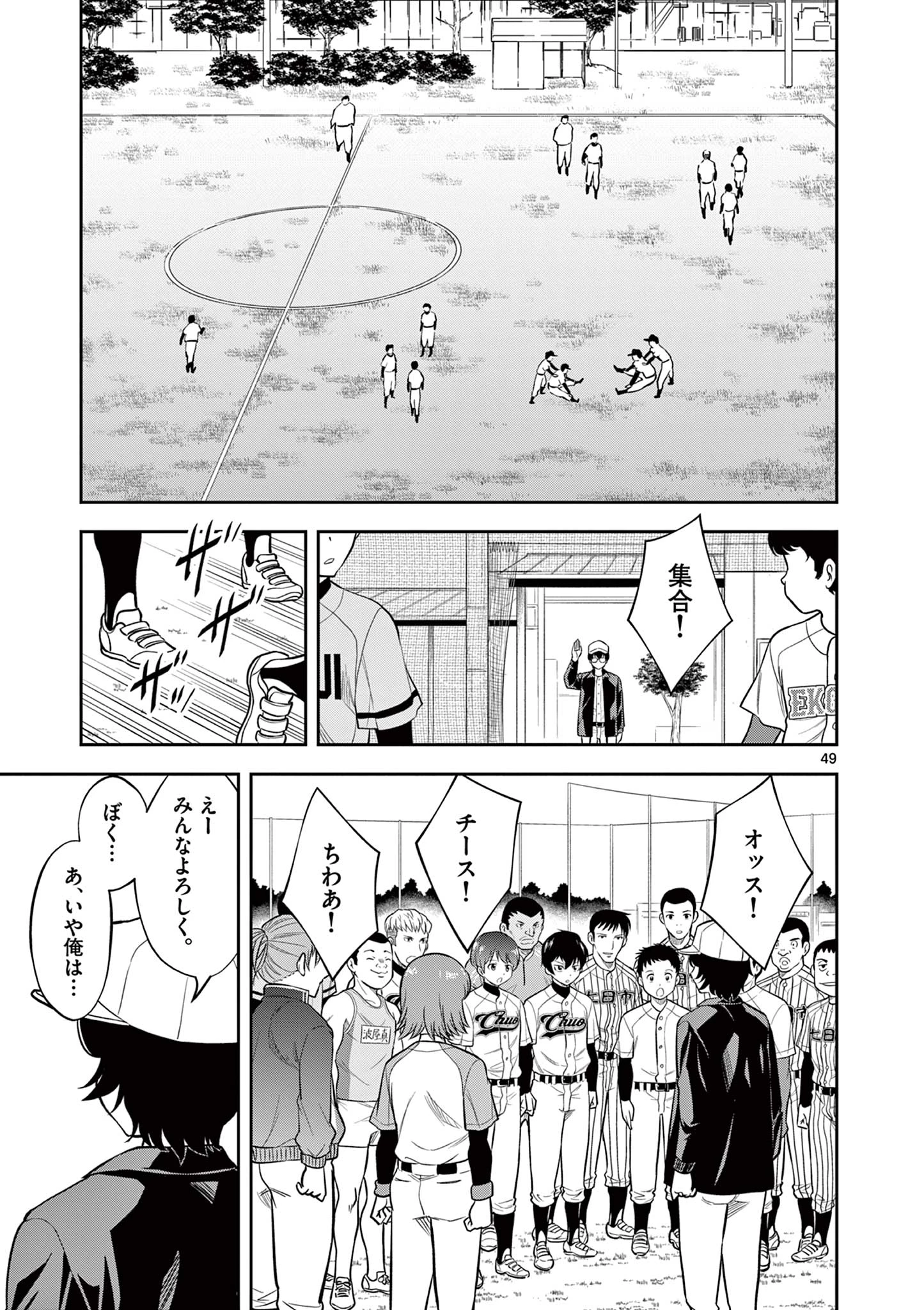 十五野球少年漂流記 第1.2話 - 22