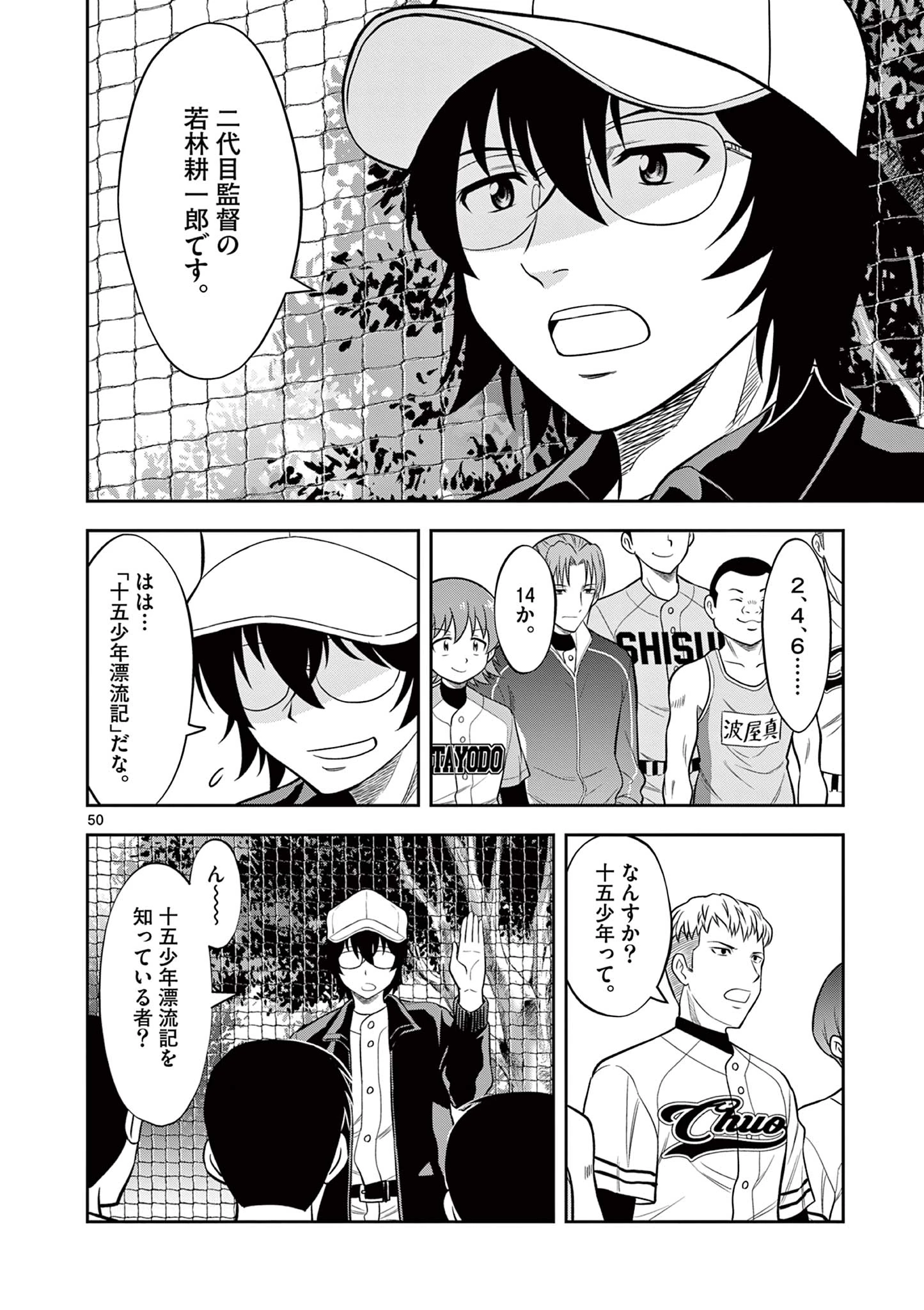 十五野球少年漂流記 第1.2話 - 23