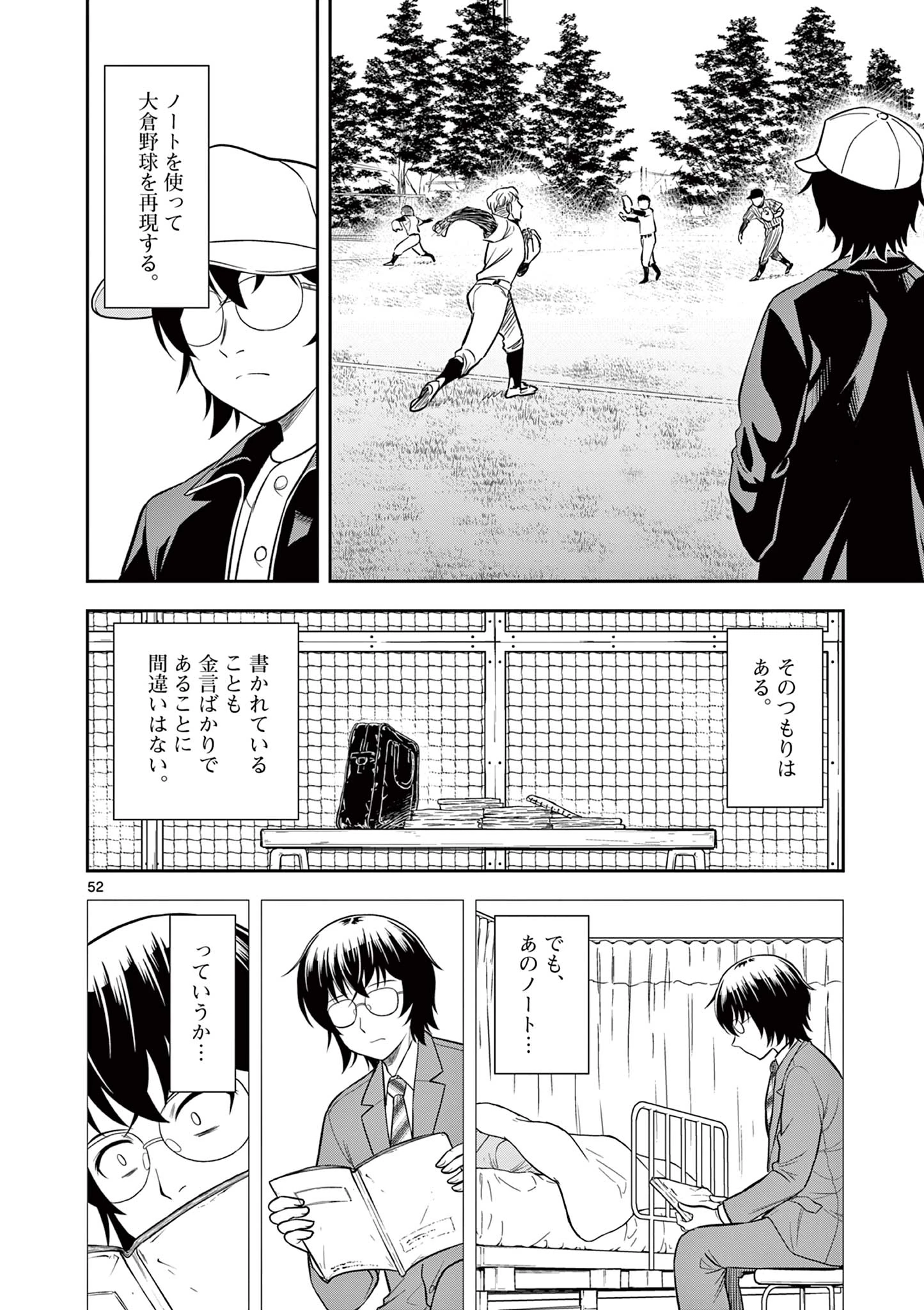 十五野球少年漂流記 第1.2話 - 25