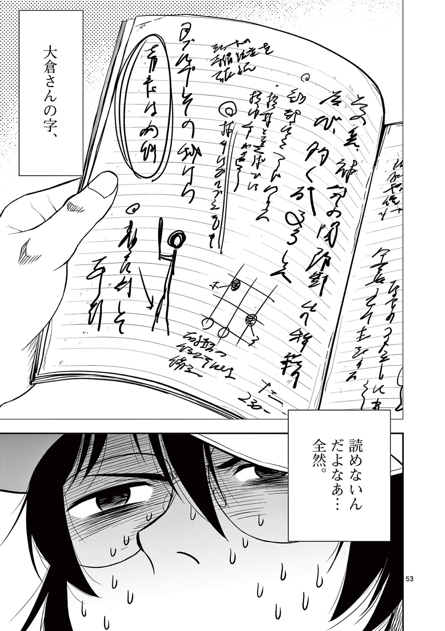 十五野球少年漂流記 第1.2話 - 26
