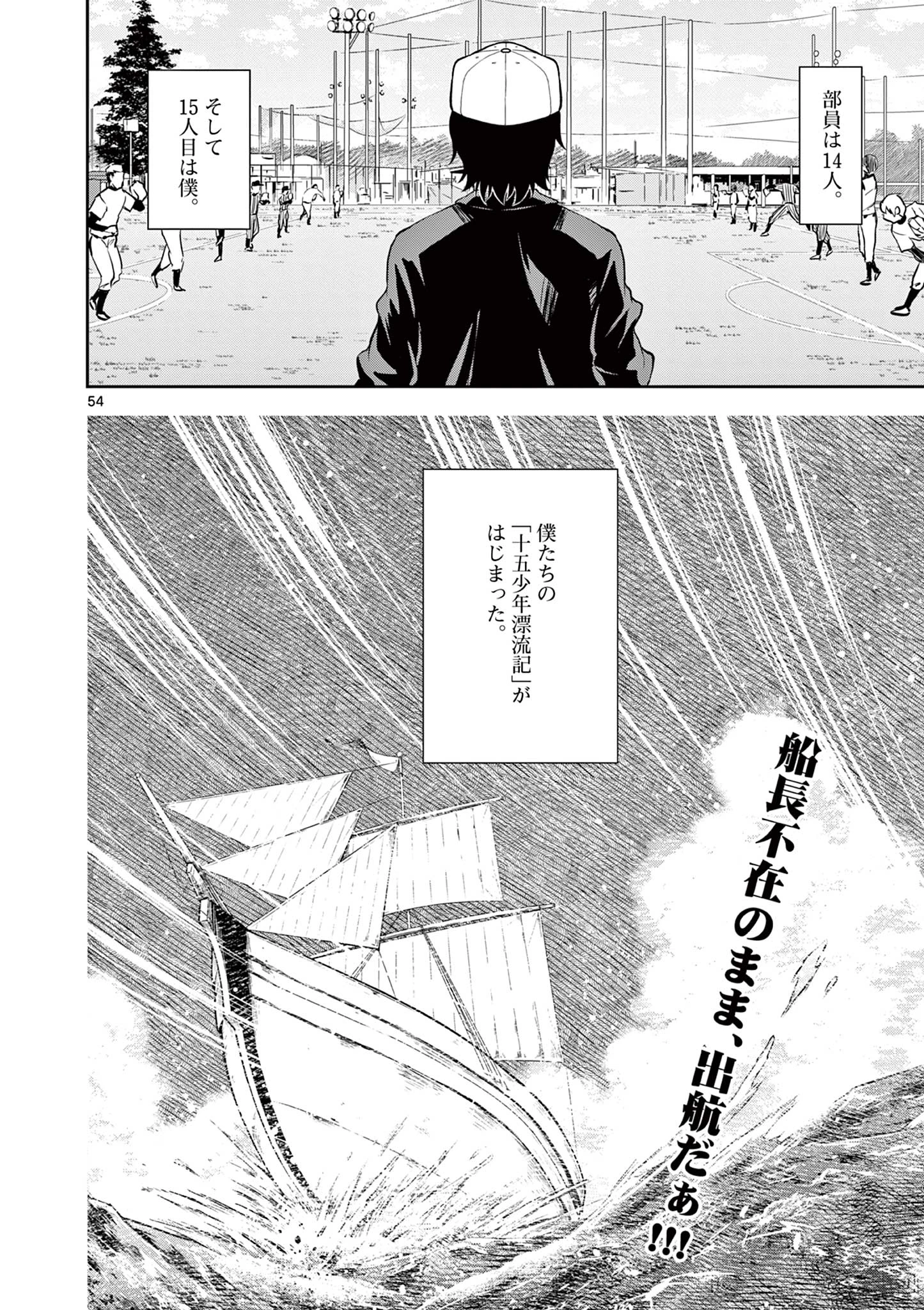 十五野球少年漂流記 第1.2話 - 27