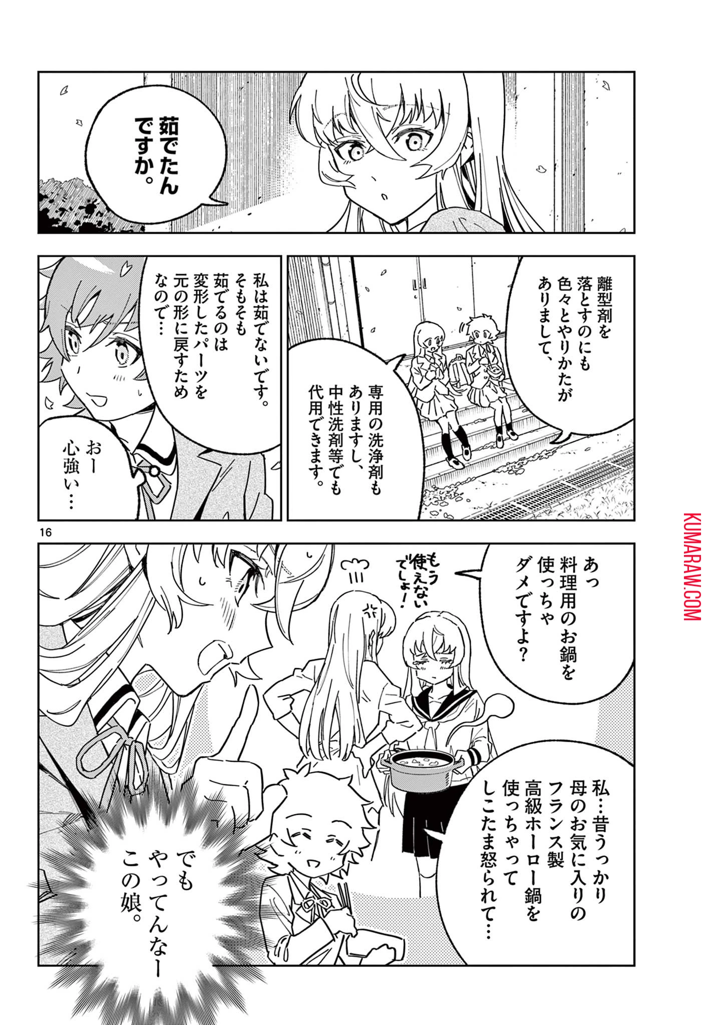 ガレキ！－造形乙女の放課後－ 第2.2話 - 1