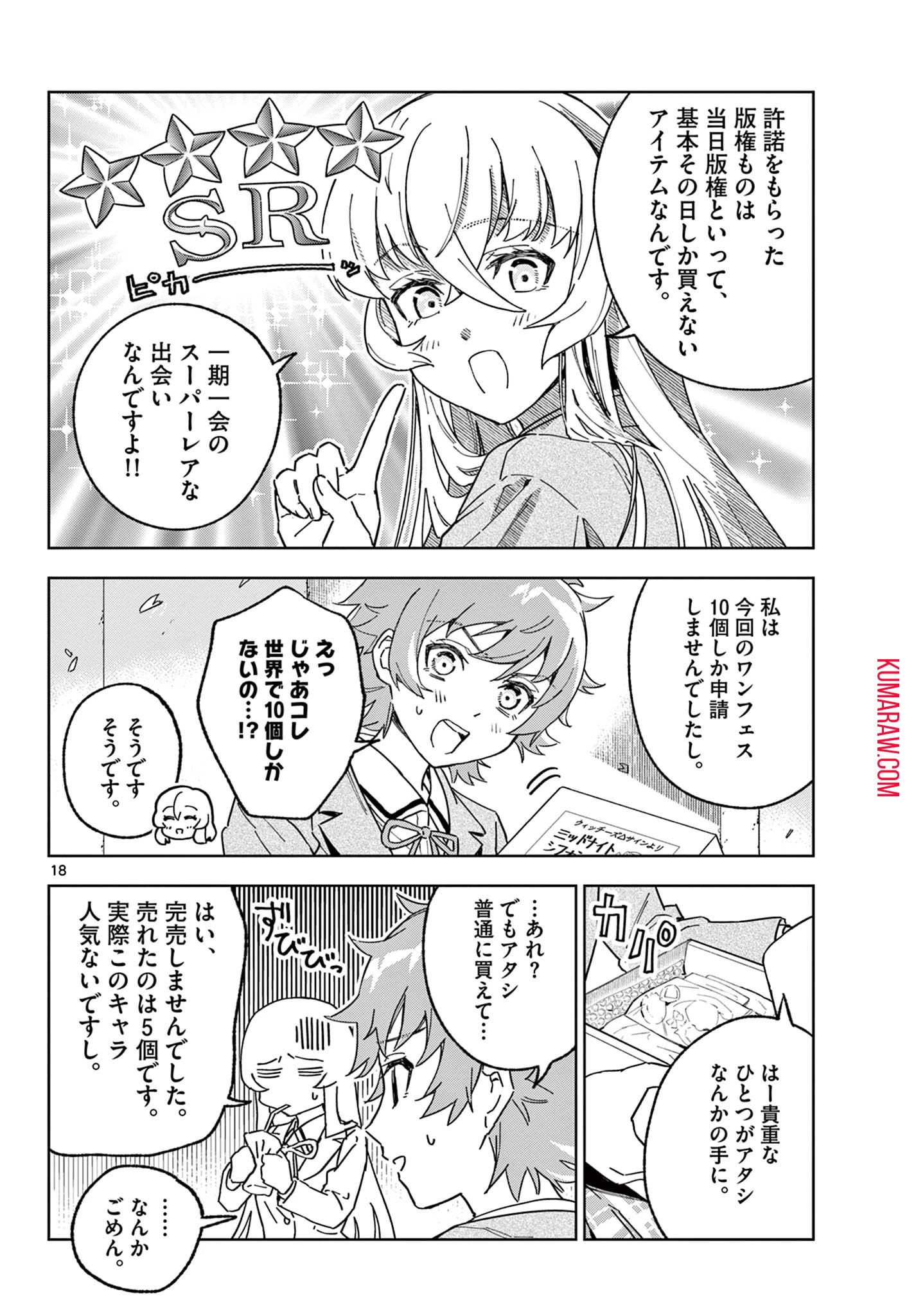 ガレキ！－造形乙女の放課後－ 第2.2話 - 3