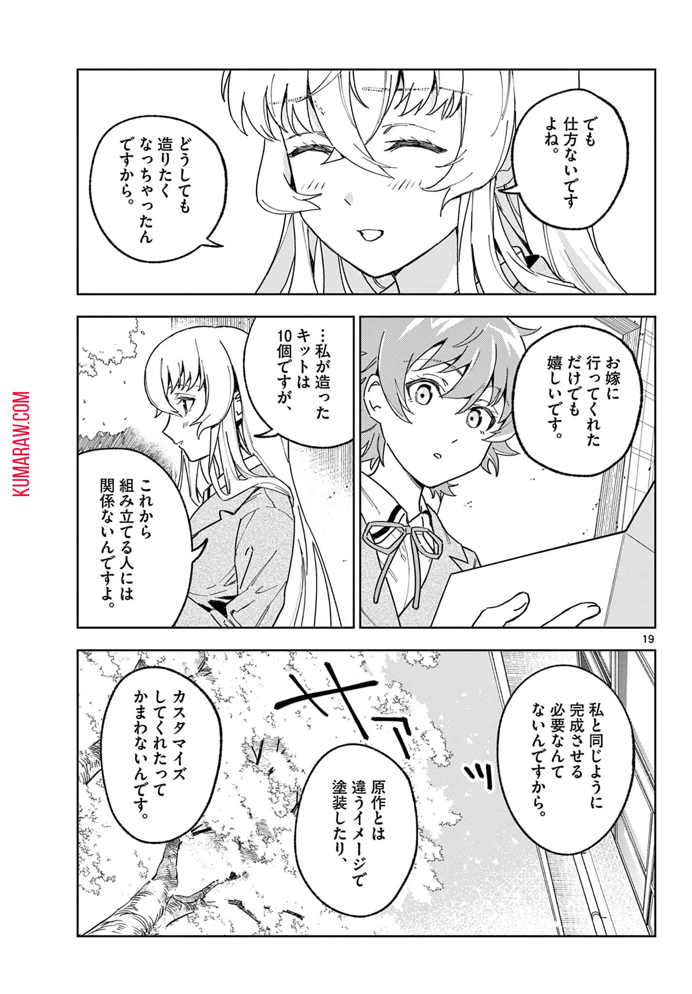 ガレキ！－造形乙女の放課後－ 第2.2話 - 4