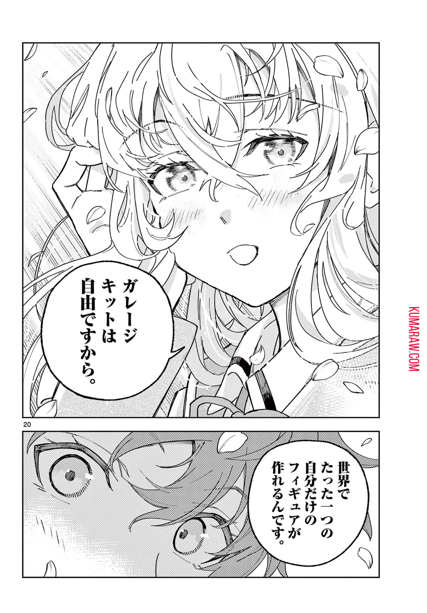 ガレキ！－造形乙女の放課後－ 第2.2話 - 5