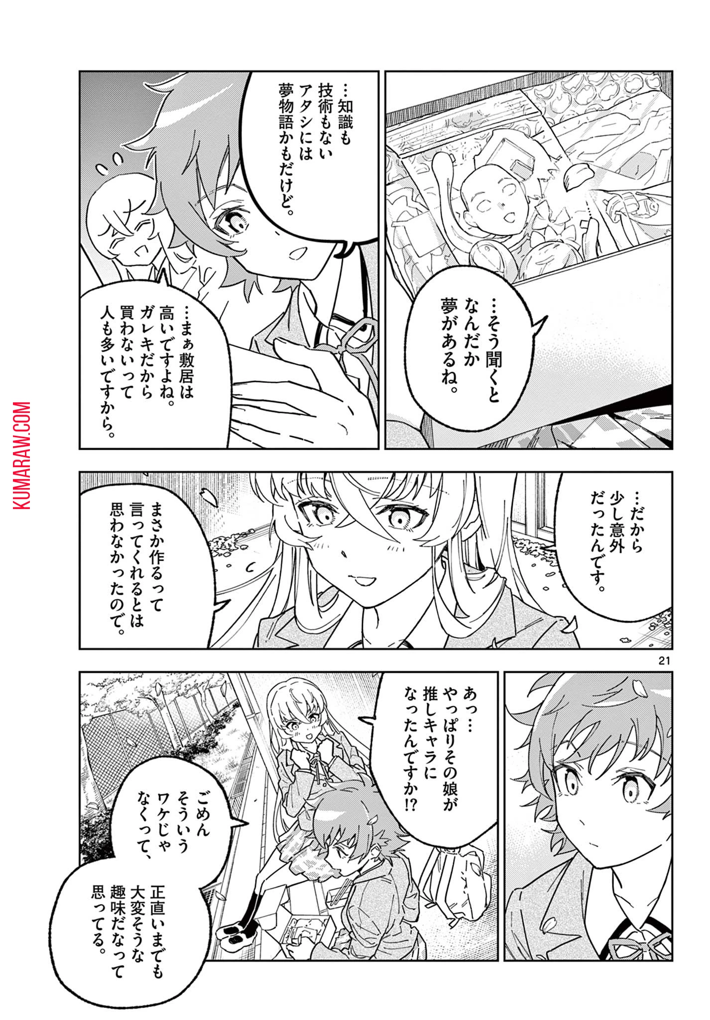 ガレキ！－造形乙女の放課後－ 第2.2話 - 6