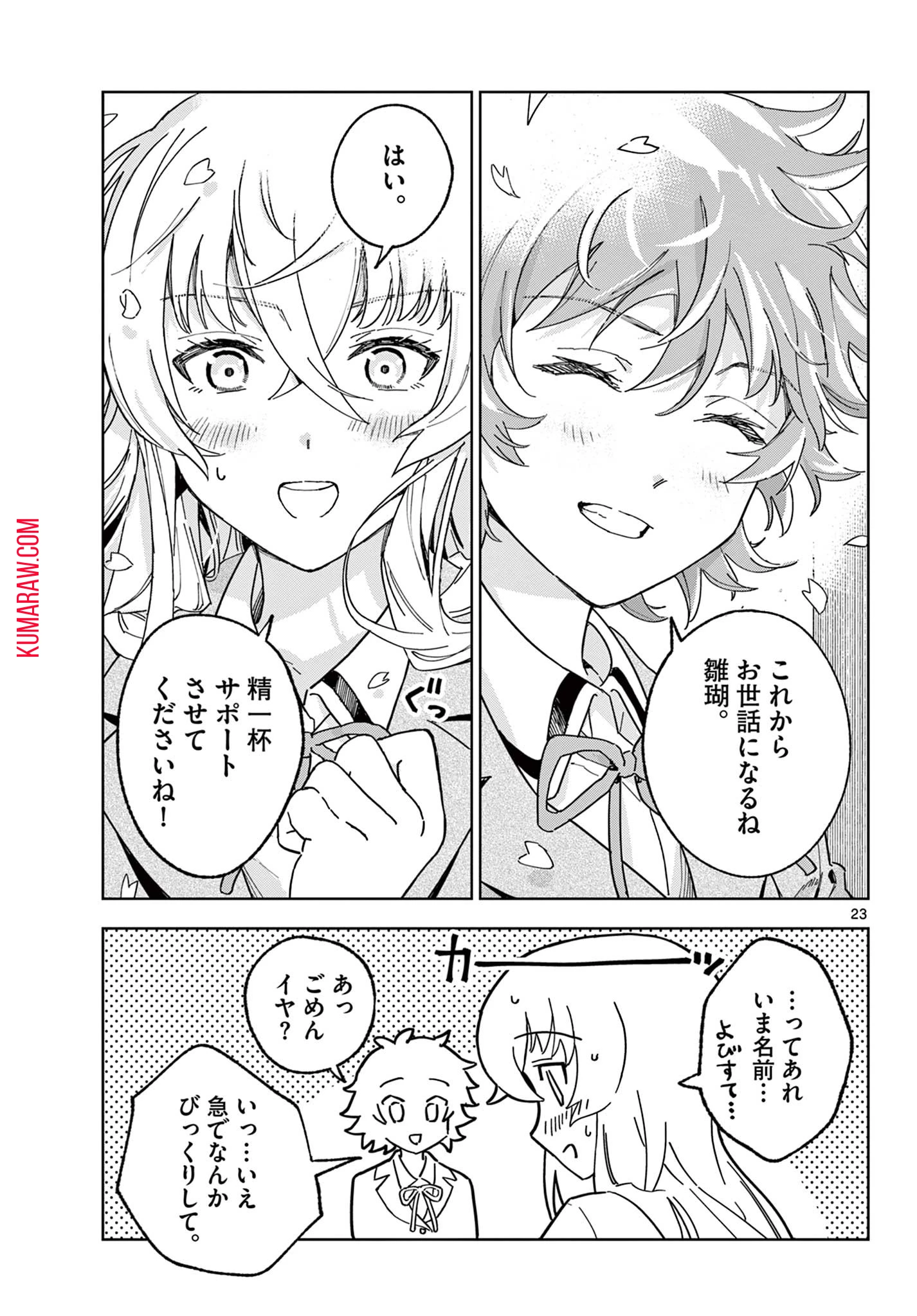 ガレキ！－造形乙女の放課後－ 第2.2話 - 8