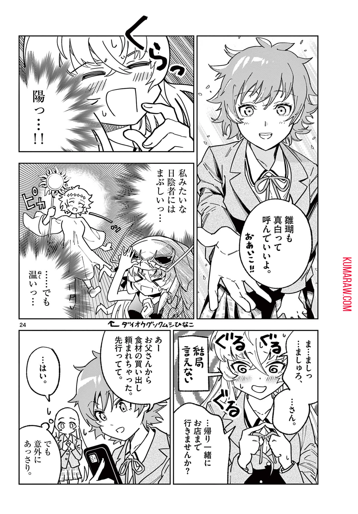ガレキ！－造形乙女の放課後－ 第2.2話 - 9