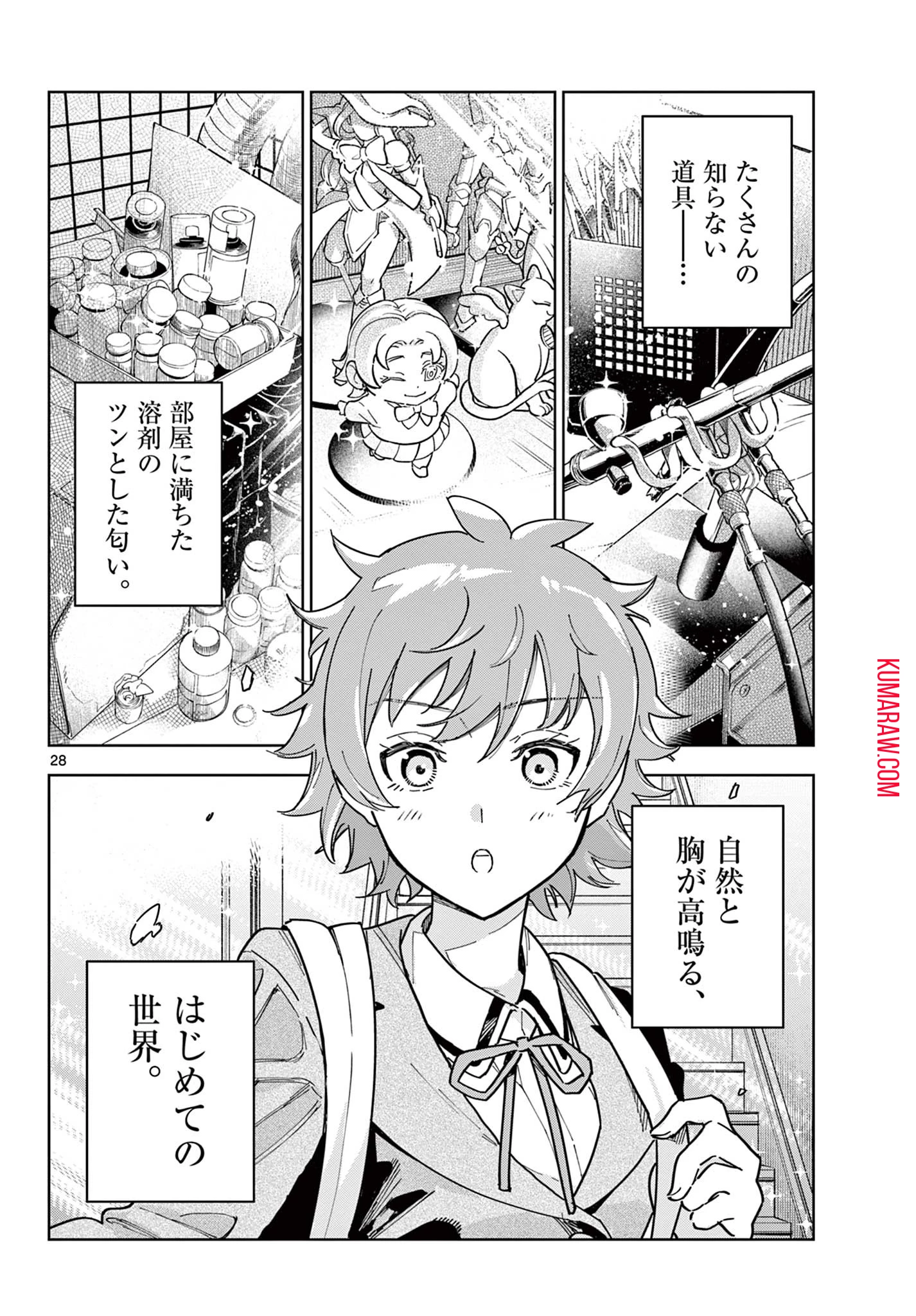 ガレキ！－造形乙女の放課後－ 第2.2話 - 13