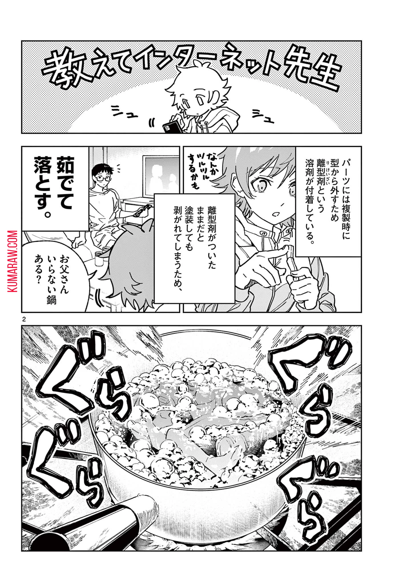 ガレキ！－造形乙女の放課後－ 第2.1話 - 2