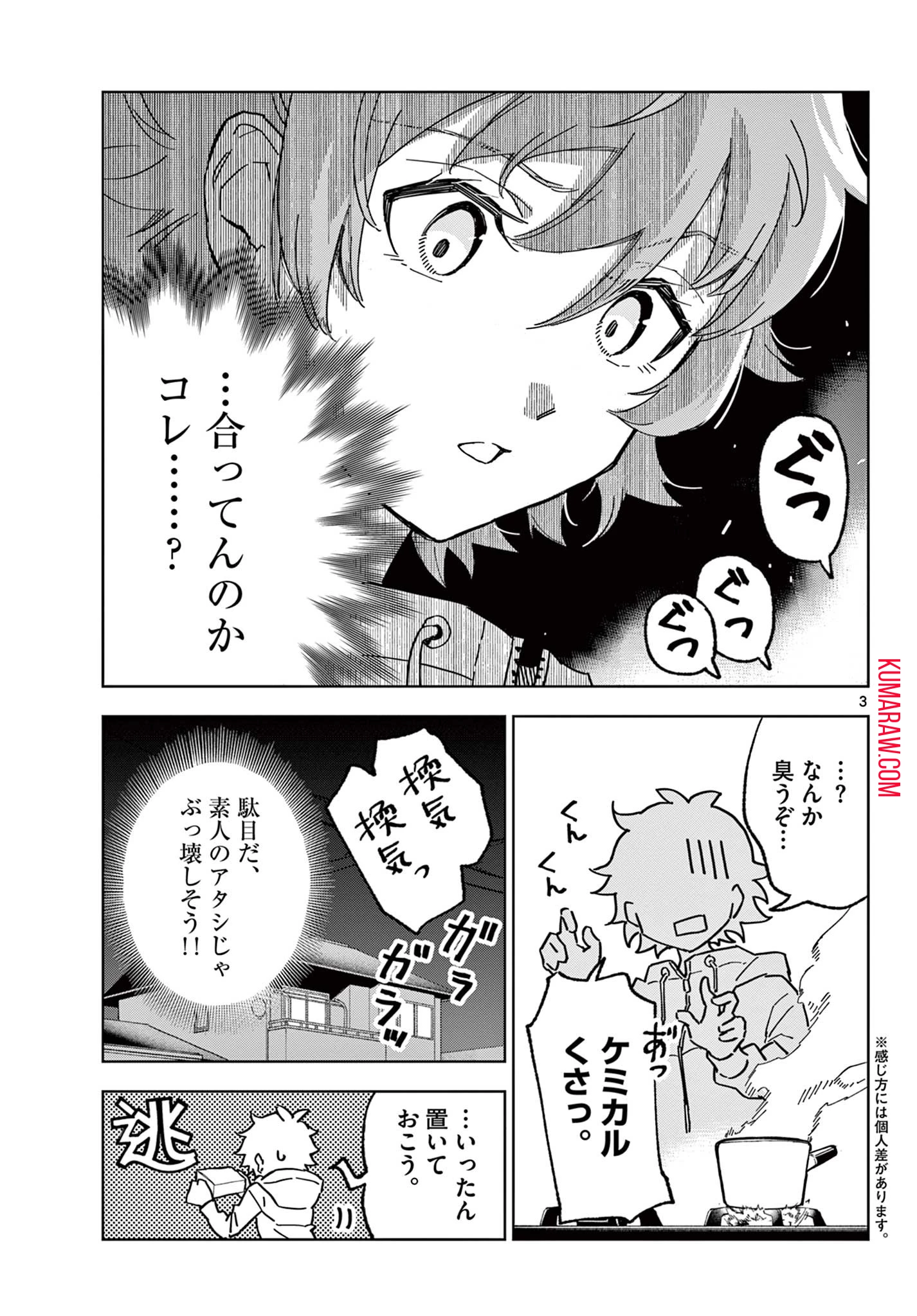 ガレキ！－造形乙女の放課後－ 第2.1話 - 3