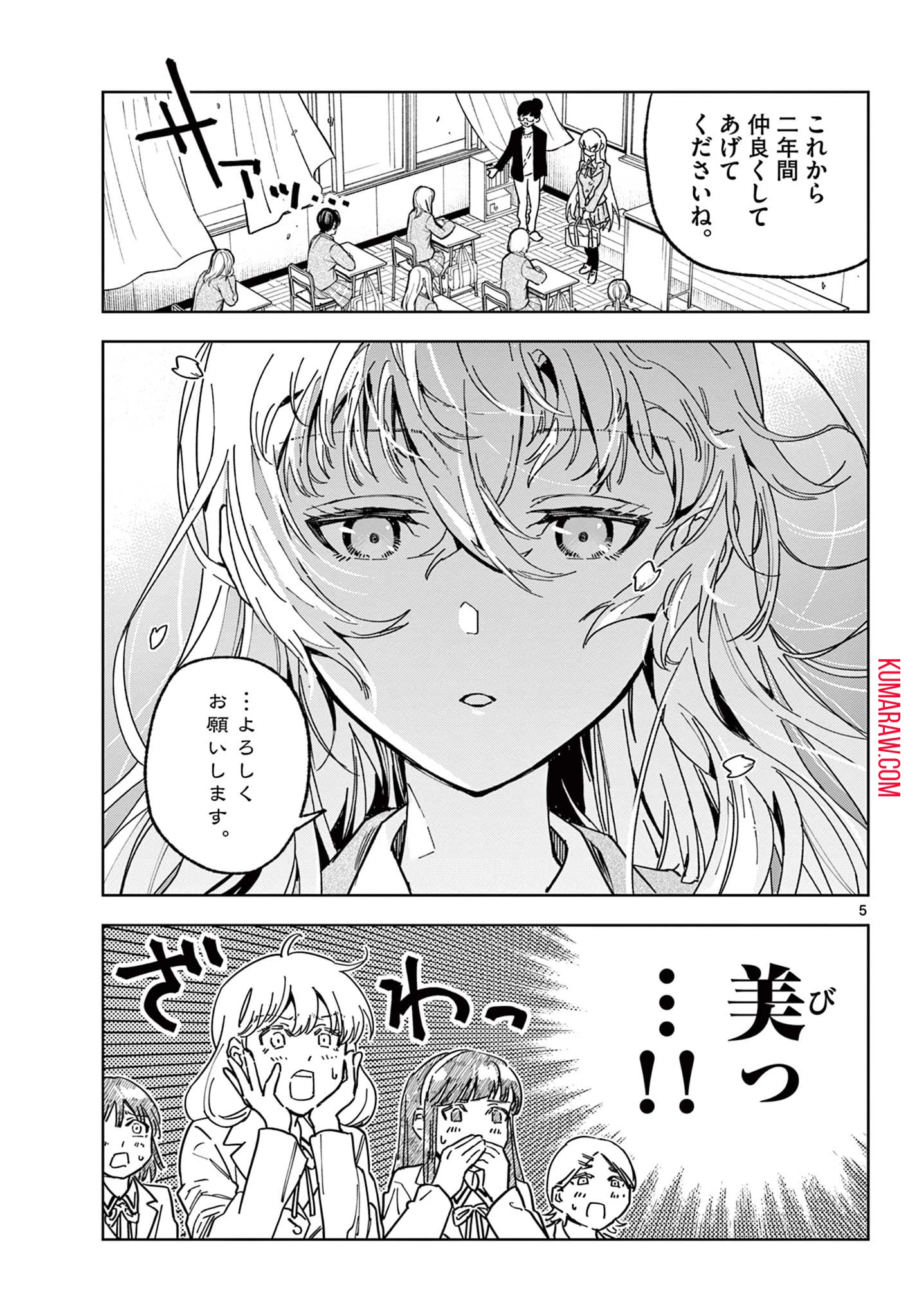 ガレキ！－造形乙女の放課後－ 第2.1話 - 5