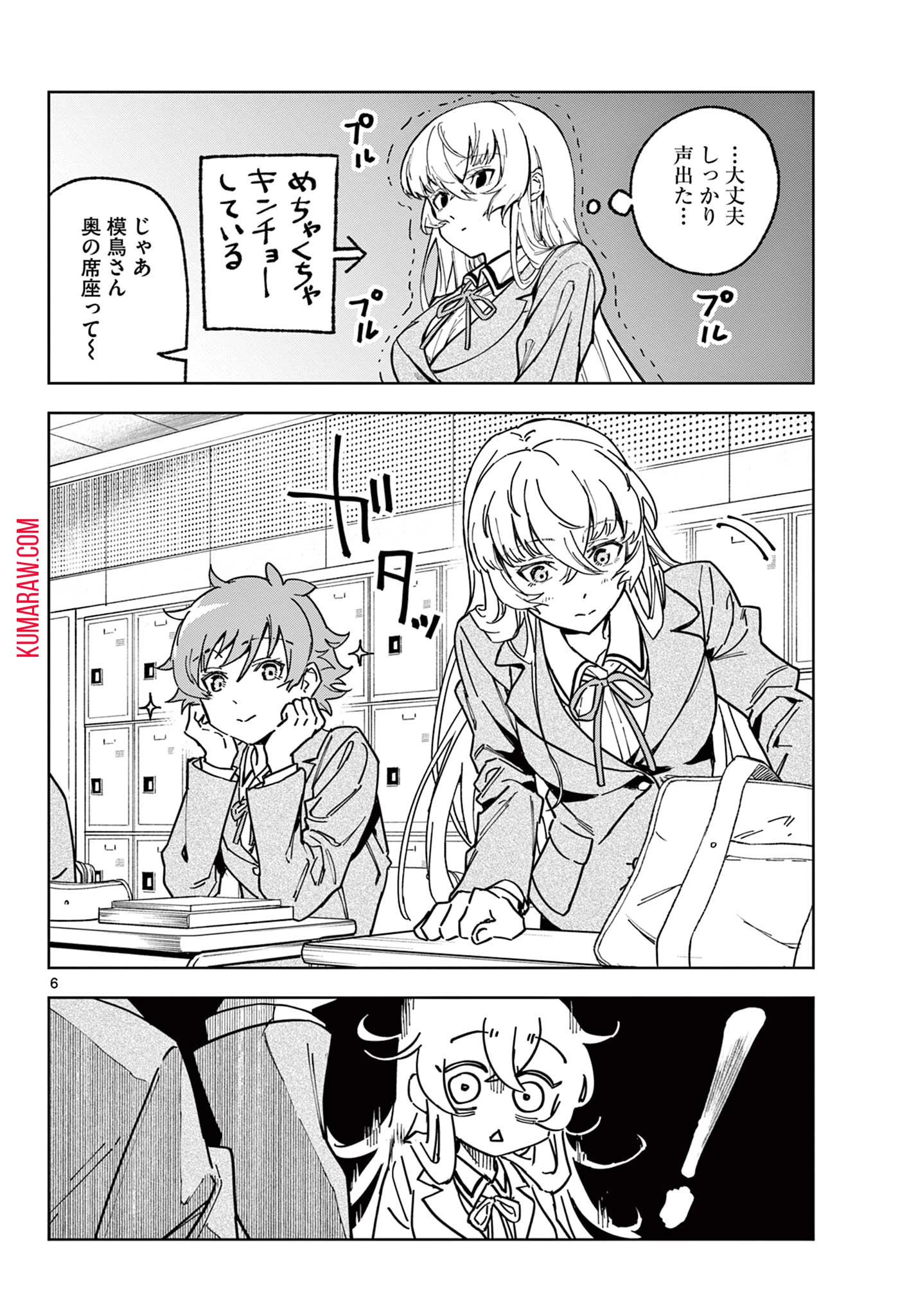ガレキ！－造形乙女の放課後－ 第2.1話 - 6