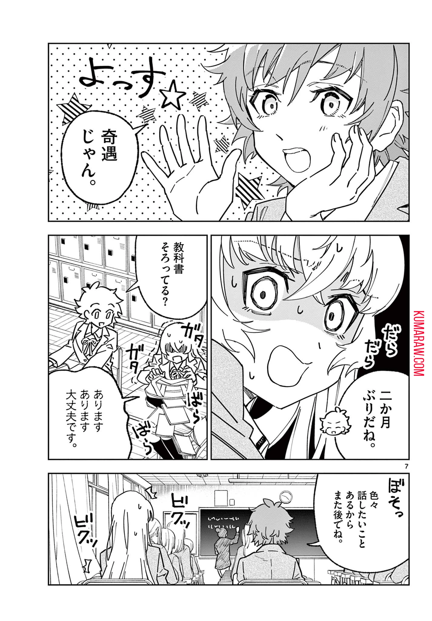 ガレキ！－造形乙女の放課後－ 第2.1話 - 7