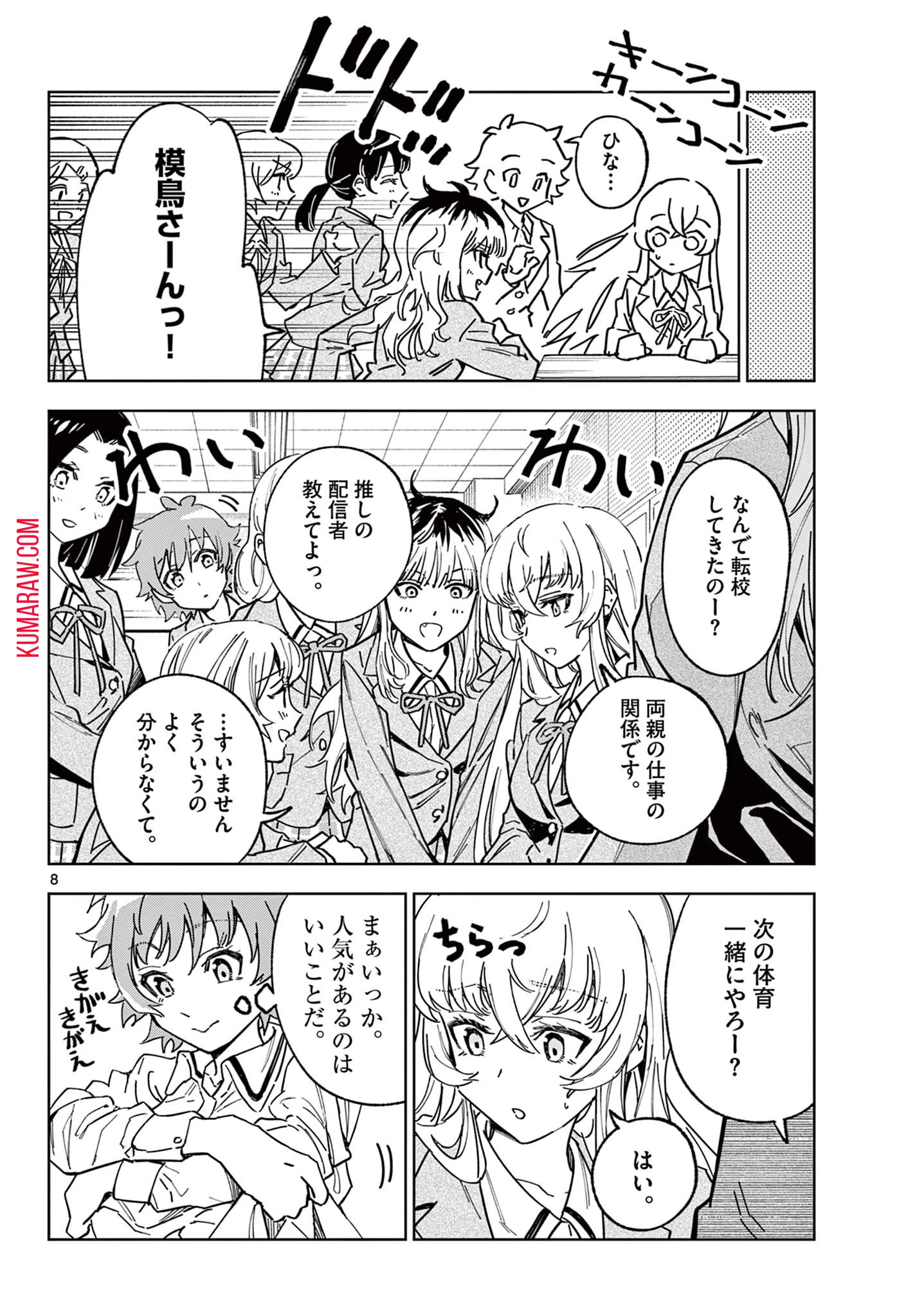 ガレキ！－造形乙女の放課後－ 第2.1話 - 8