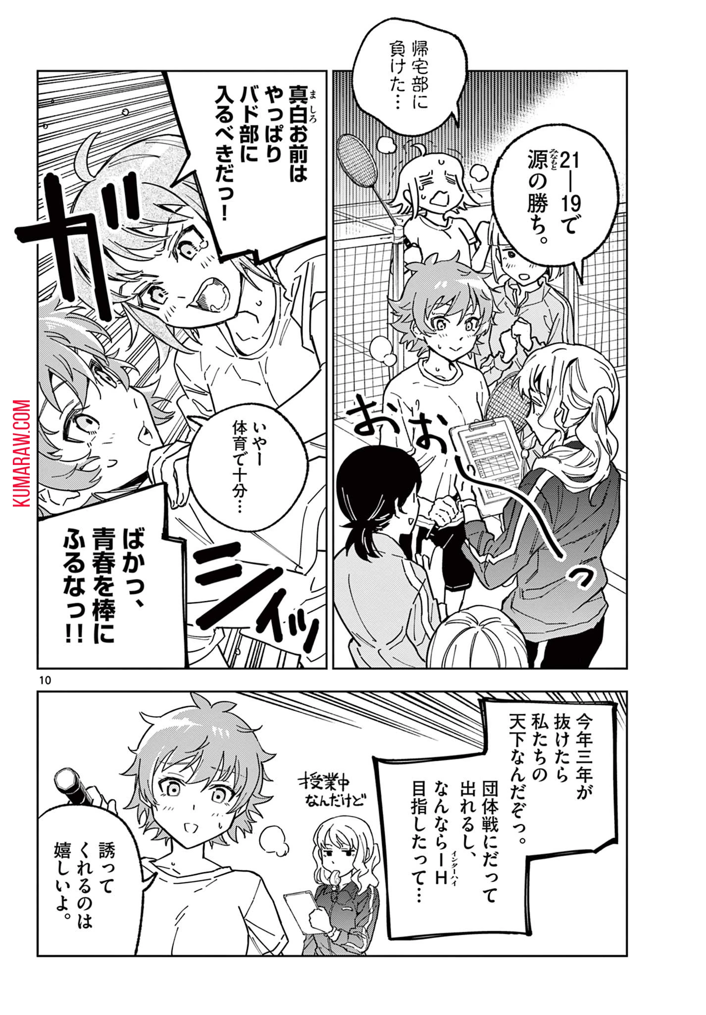 ガレキ！－造形乙女の放課後－ 第2.1話 - 10