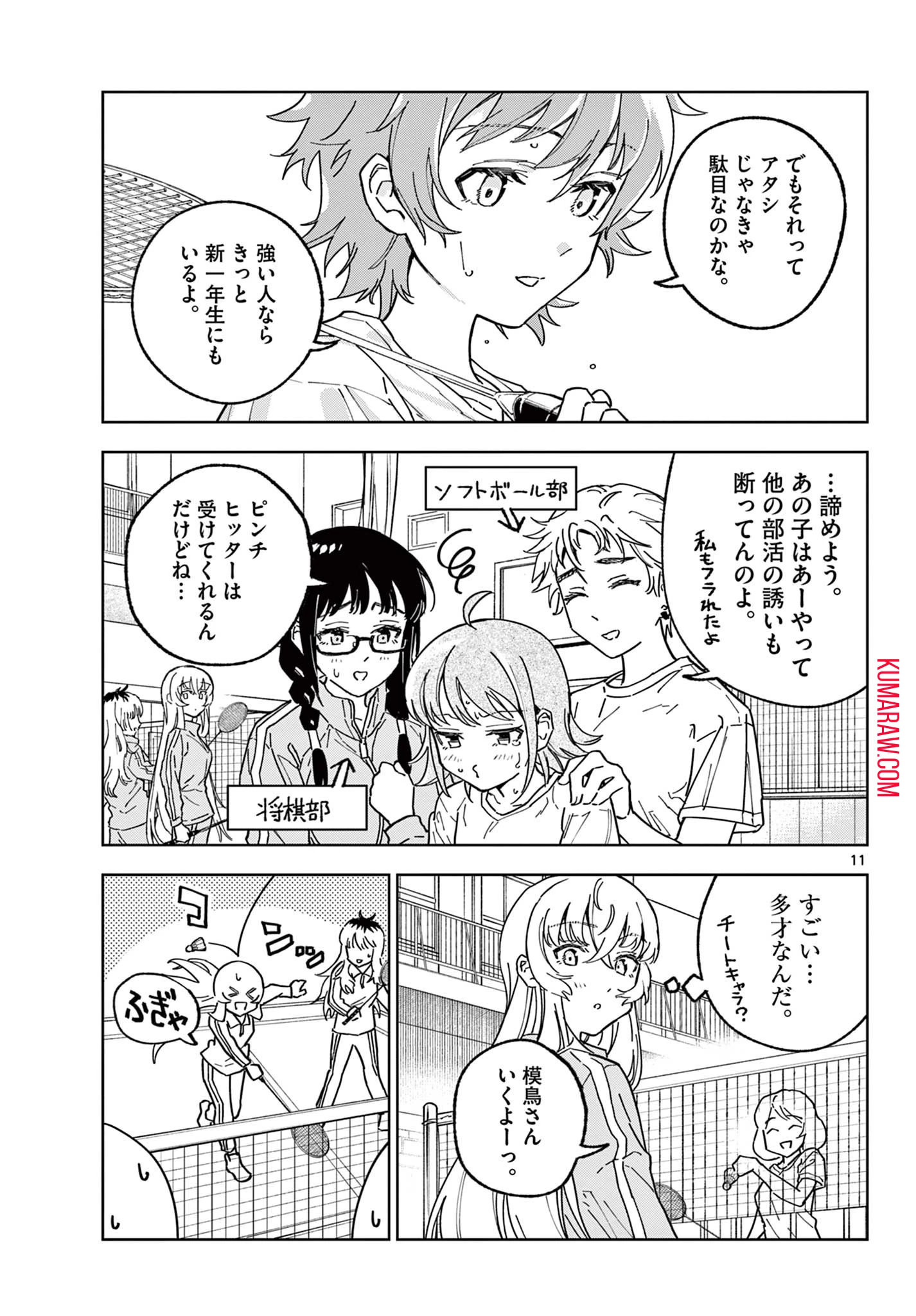 ガレキ！－造形乙女の放課後－ 第2.1話 - 11