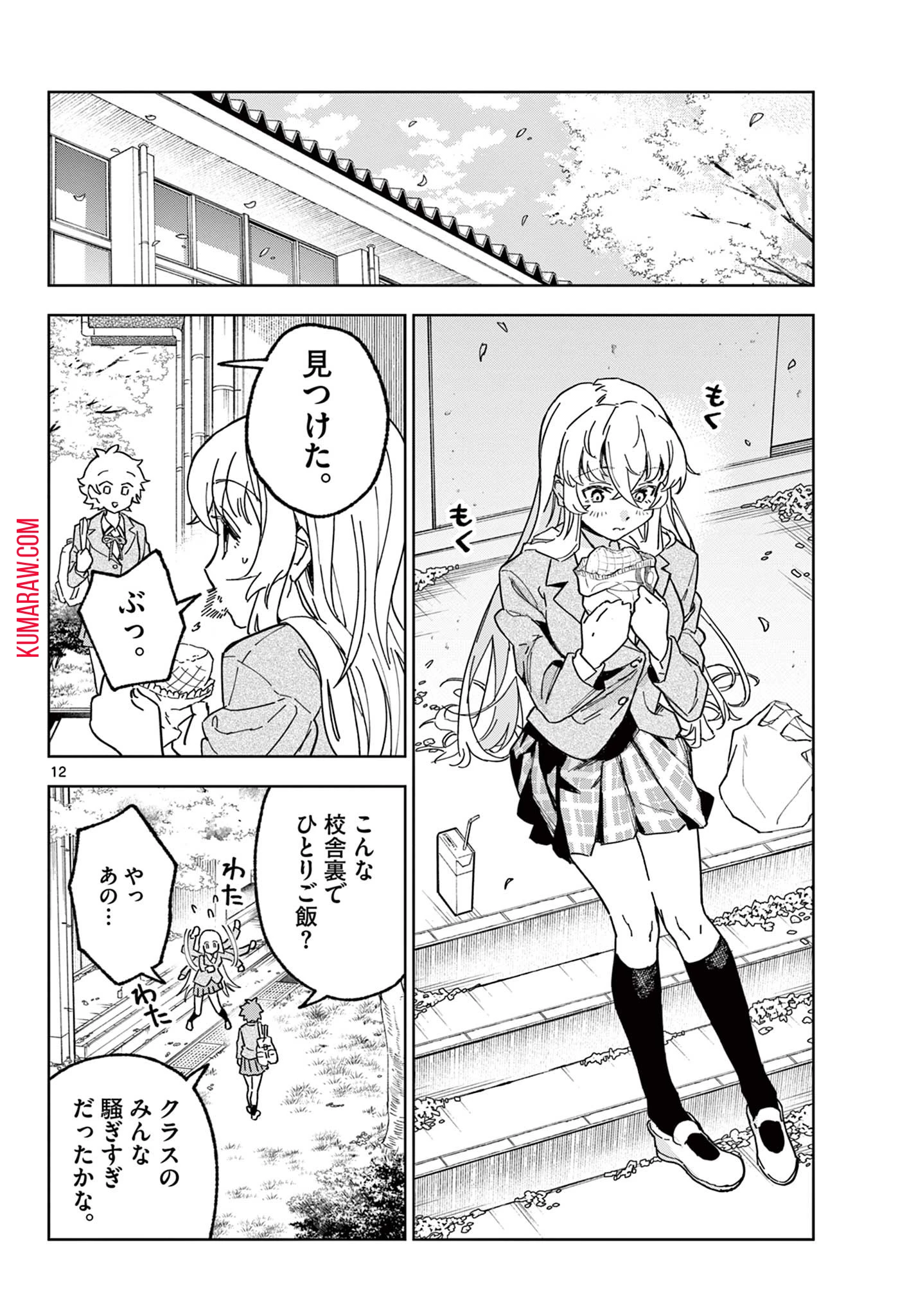 ガレキ！－造形乙女の放課後－ 第2.1話 - 12