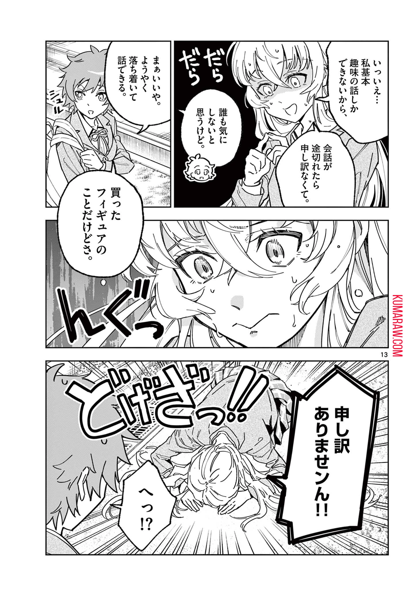 ガレキ！－造形乙女の放課後－ 第2.1話 - 13