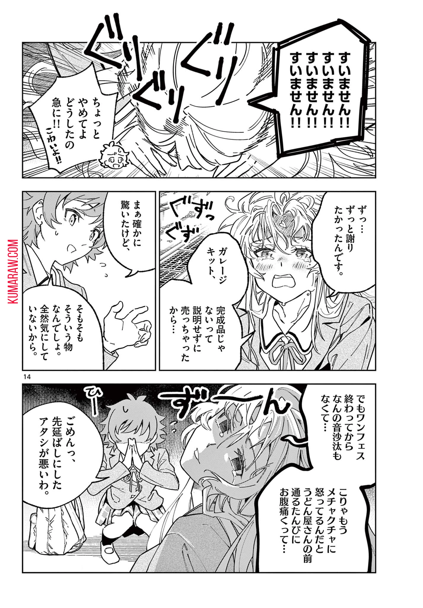 ガレキ！－造形乙女の放課後－ 第2.1話 - 14