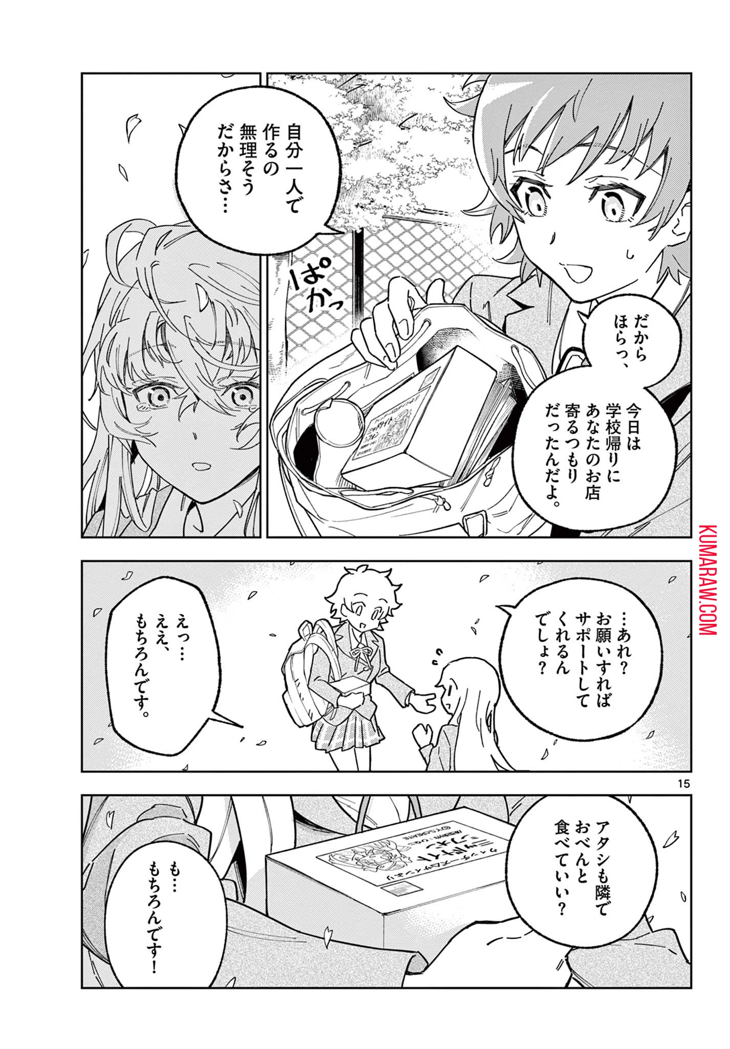 ガレキ！－造形乙女の放課後－ 第2.1話 - 15