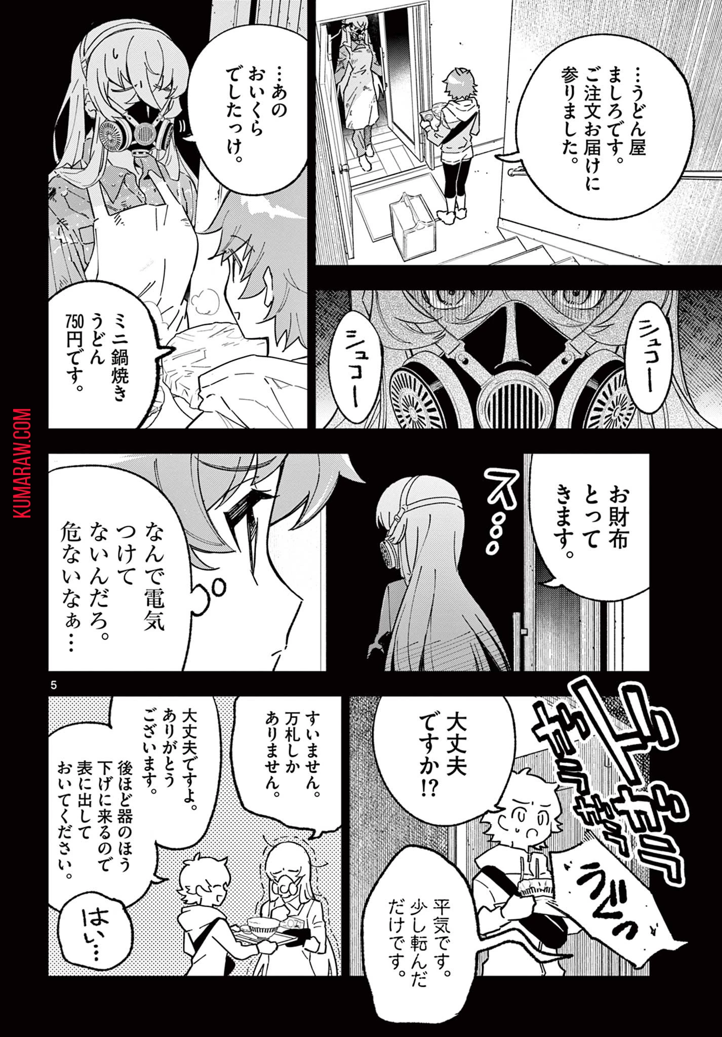 ガレキ！－造形乙女の放課後－ 第1.1話 - 6
