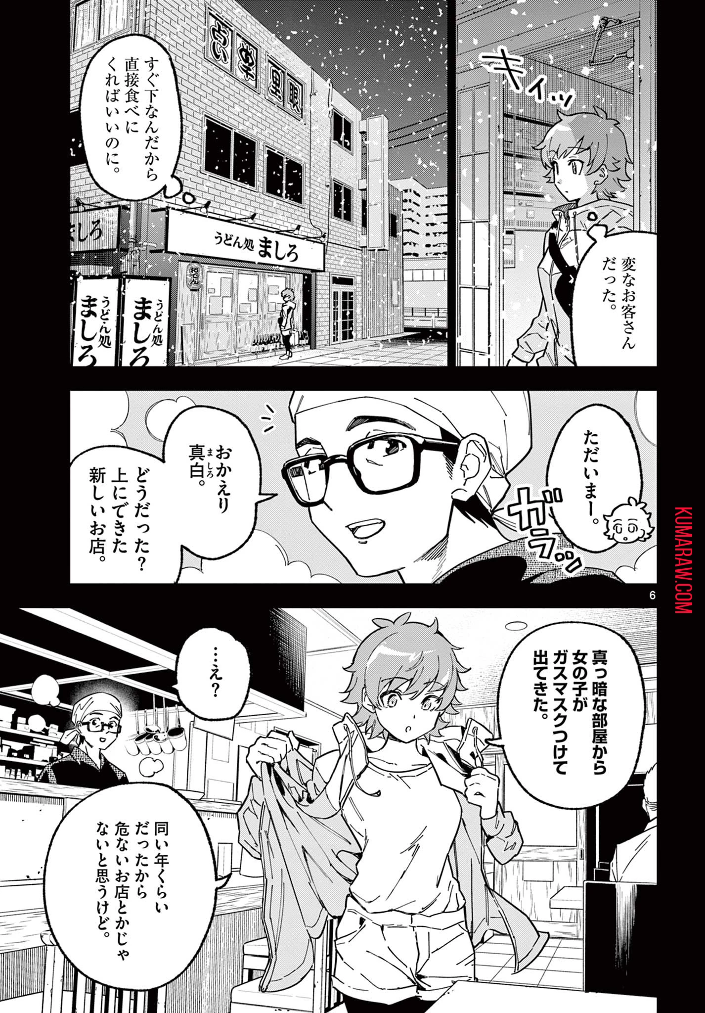 ガレキ！－造形乙女の放課後－ 第1.1話 - 7