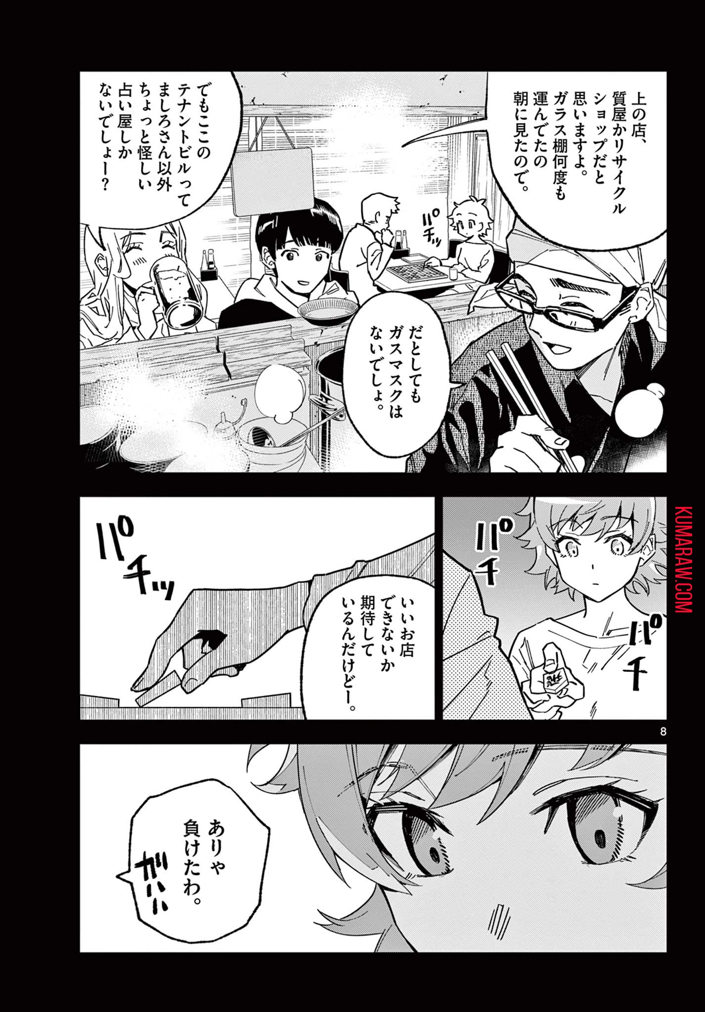 ガレキ！－造形乙女の放課後－ 第1.1話 - 9