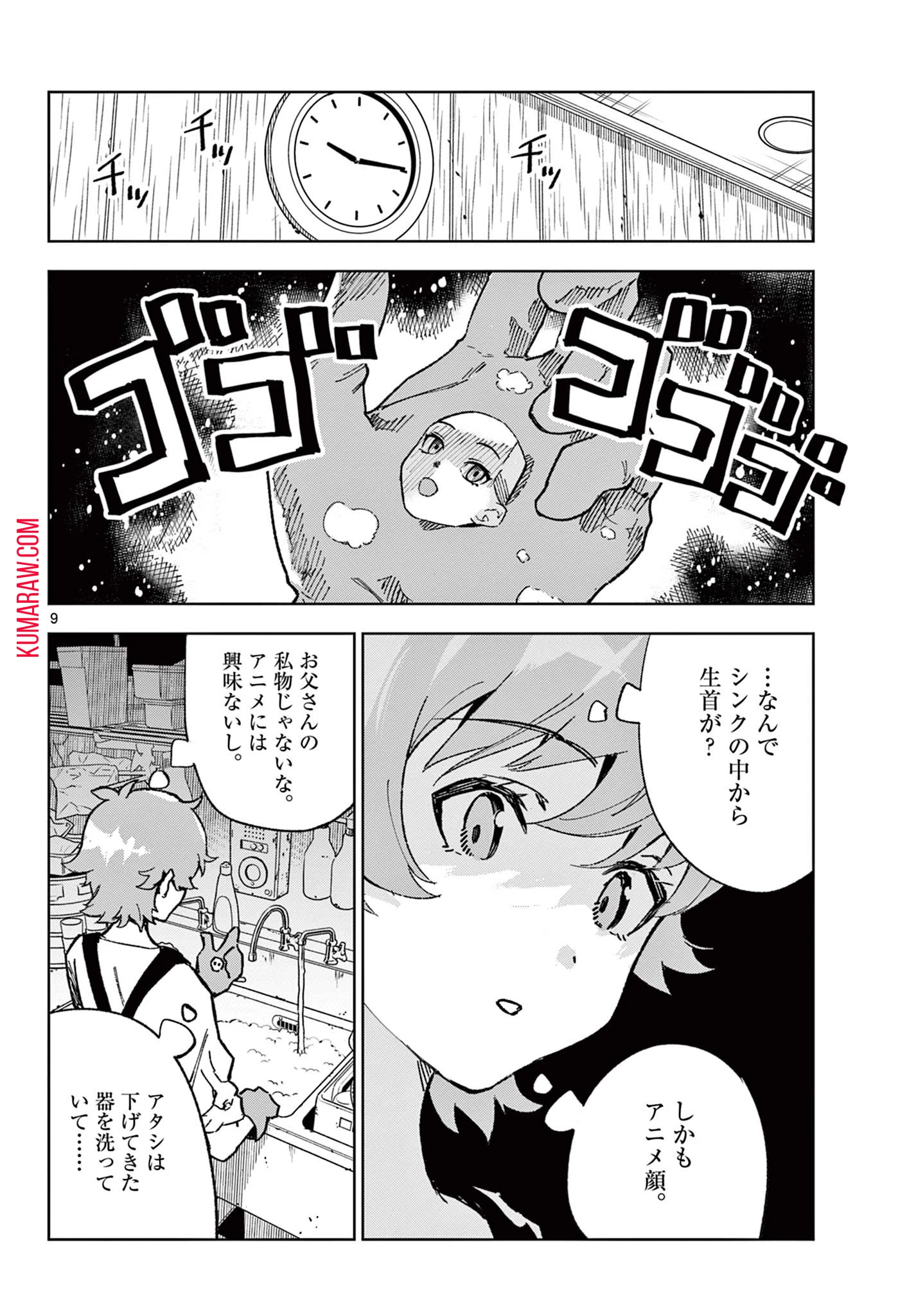 ガレキ！－造形乙女の放課後－ 第1.1話 - 10