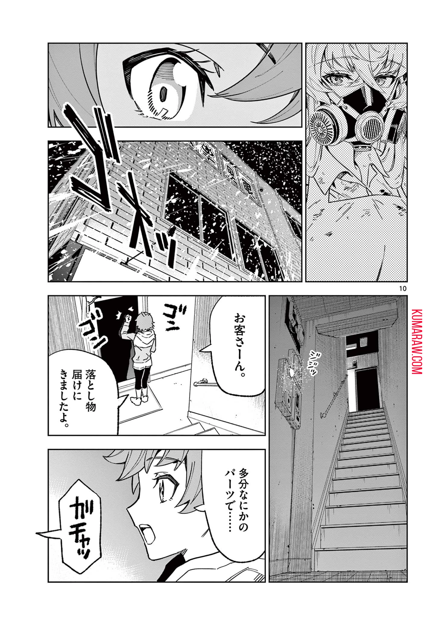ガレキ！－造形乙女の放課後－ 第1.1話 - 11
