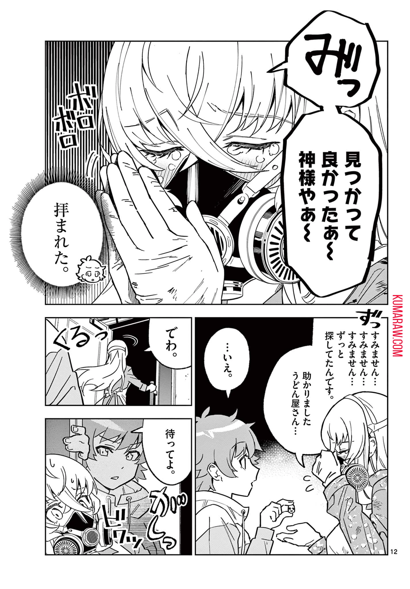 ガレキ！－造形乙女の放課後－ 第1.1話 - 13