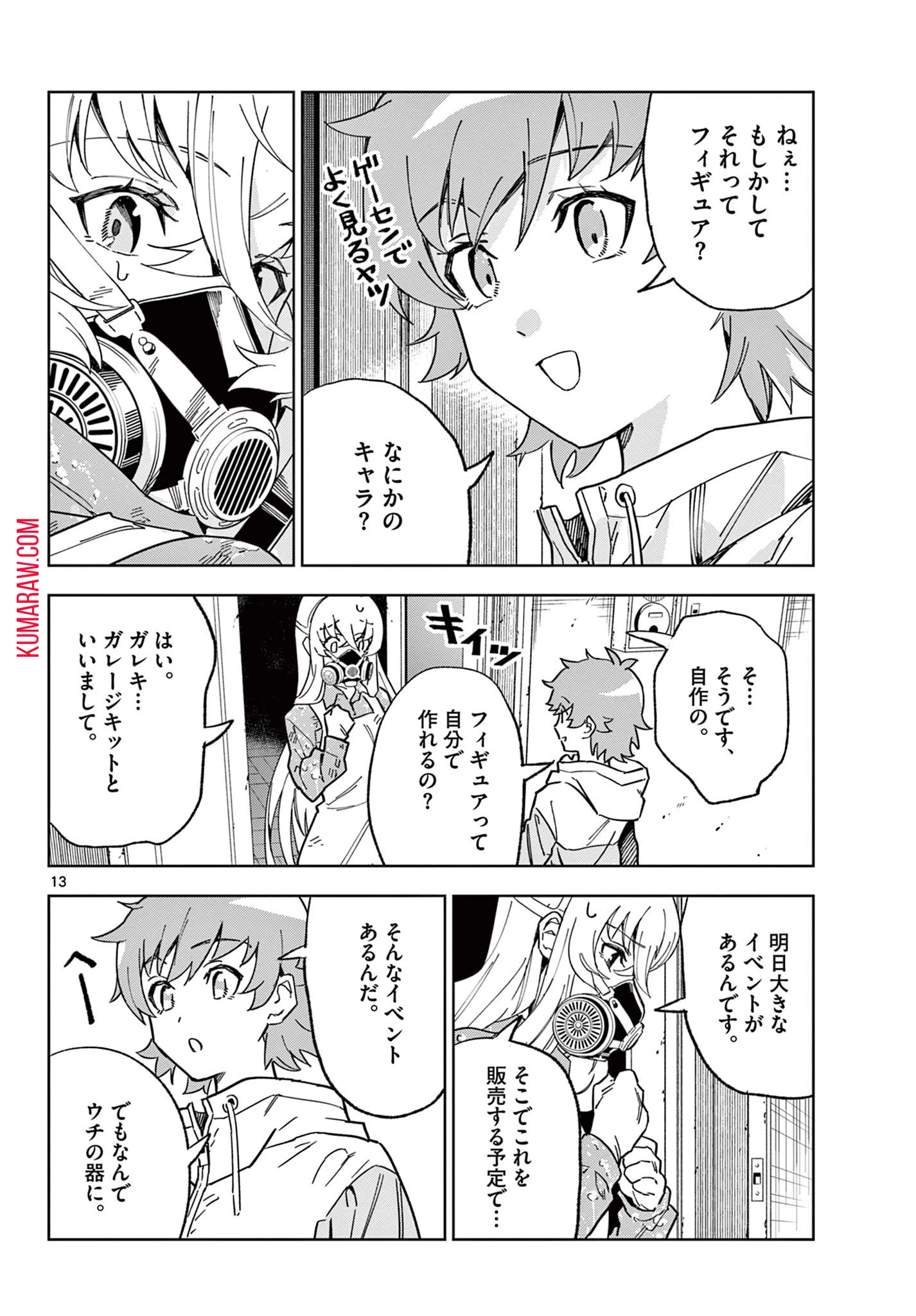 ガレキ！－造形乙女の放課後－ 第1.1話 - 14