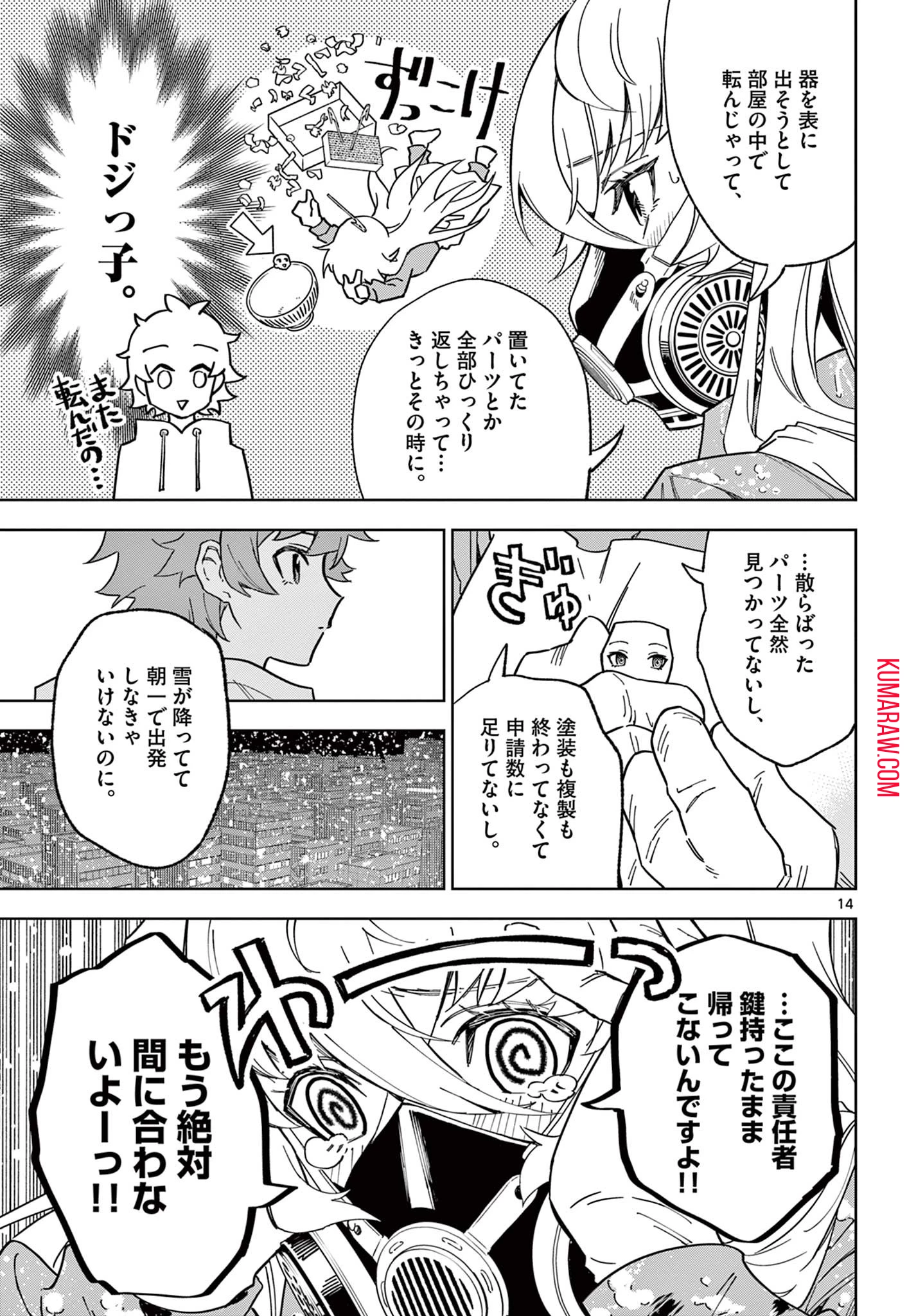 ガレキ！－造形乙女の放課後－ 第1.1話 - 15
