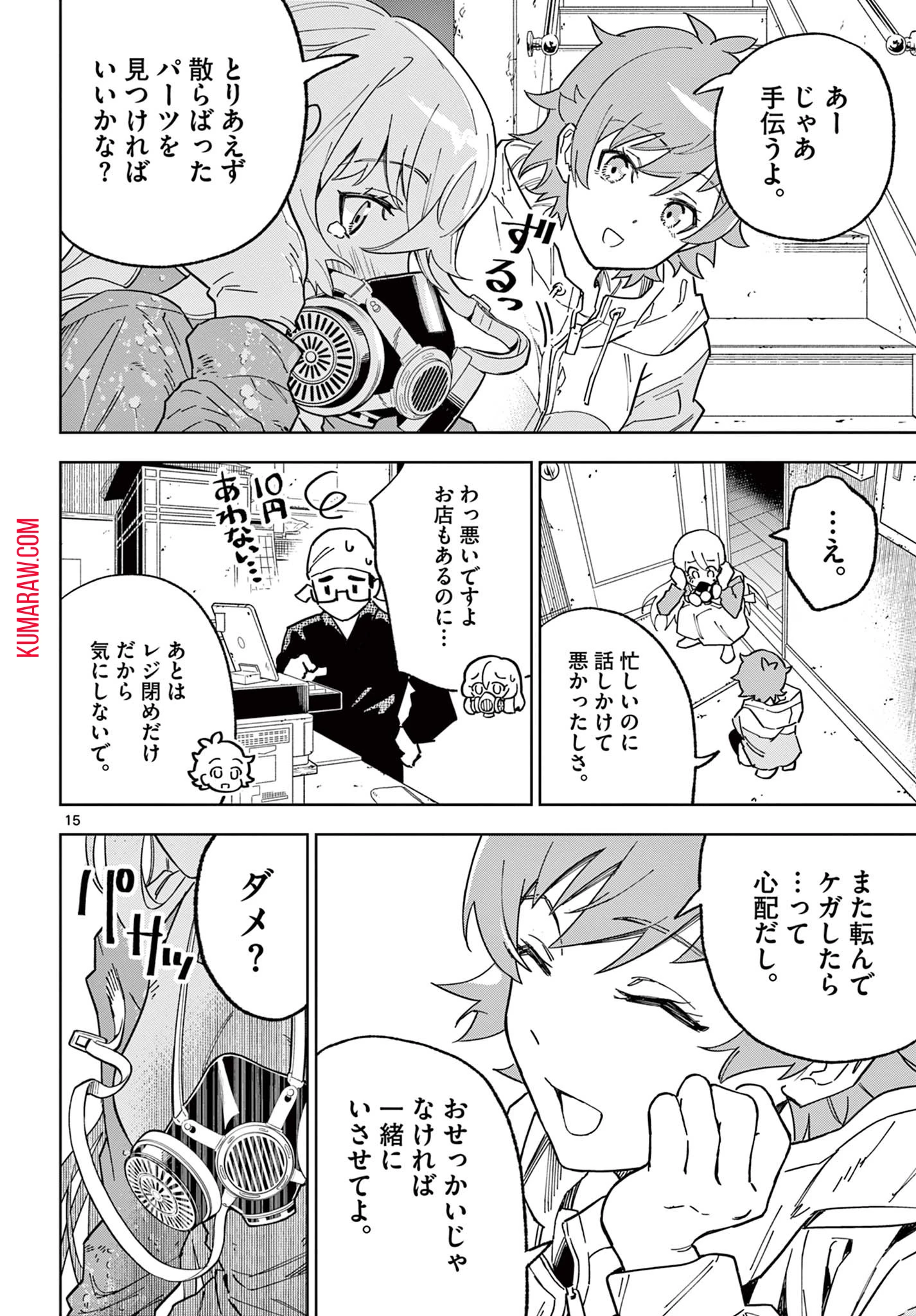 ガレキ！－造形乙女の放課後－ 第1.1話 - 16