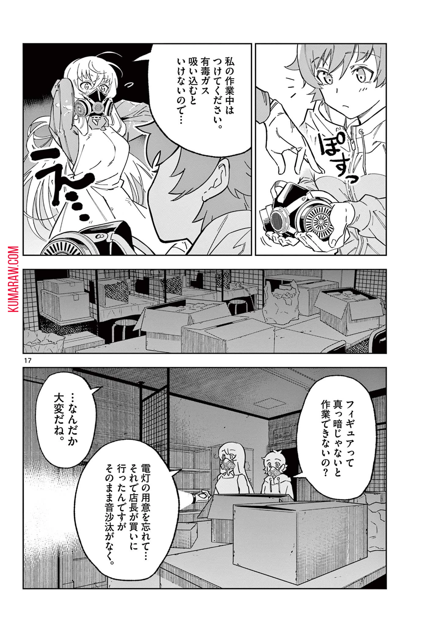 ガレキ！－造形乙女の放課後－ 第1.1話 - 18
