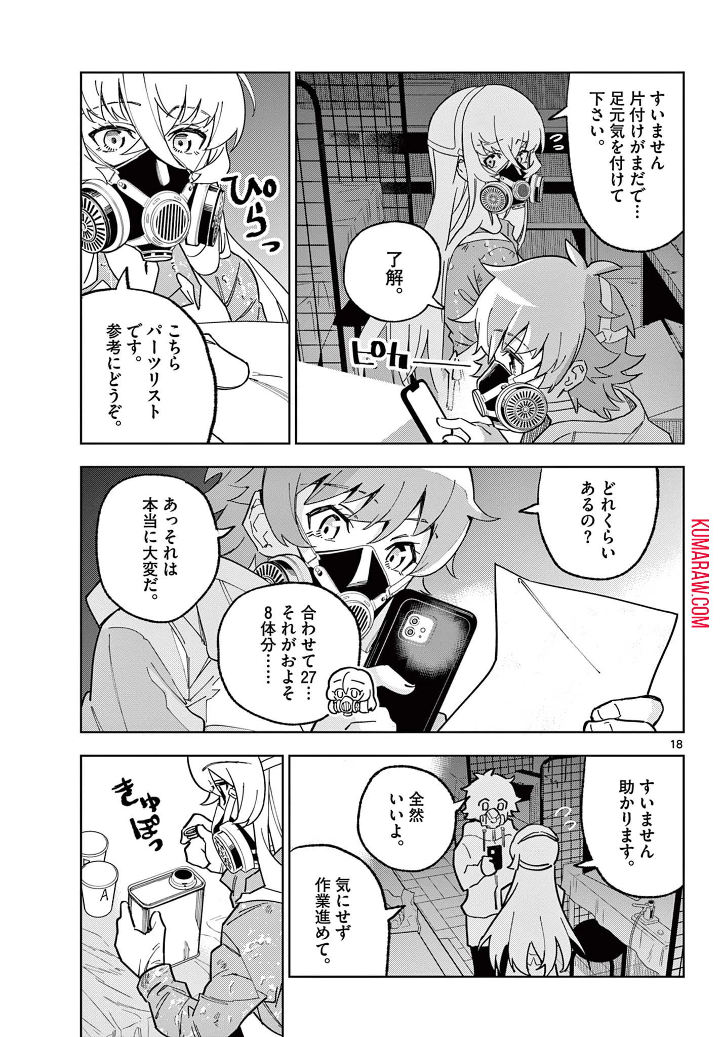 ガレキ！－造形乙女の放課後－ 第1.1話 - 19