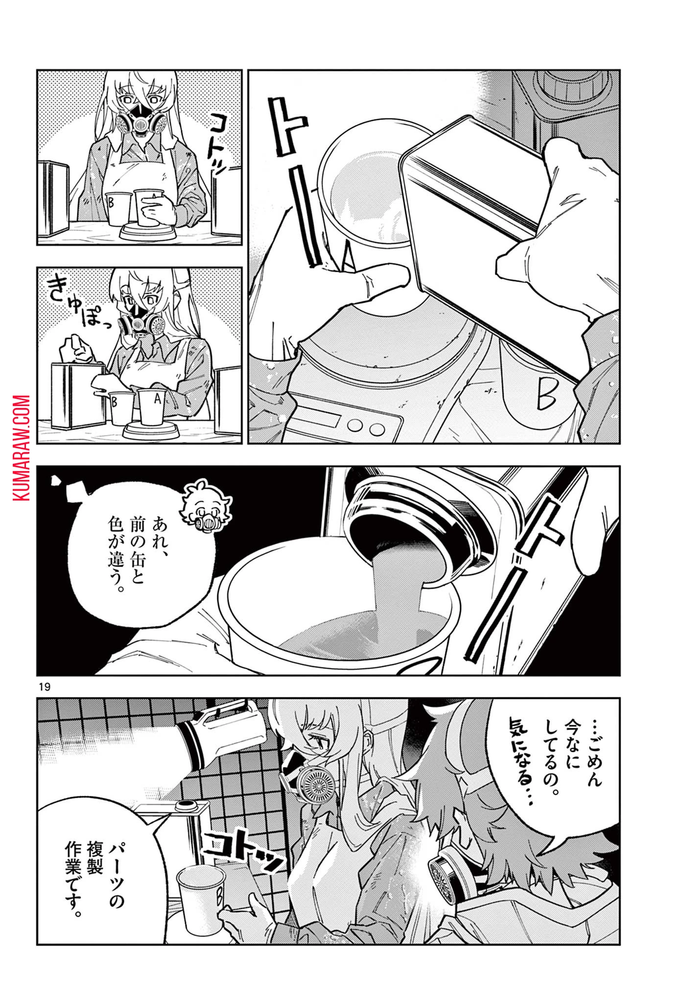 ガレキ！－造形乙女の放課後－ 第1.1話 - 20