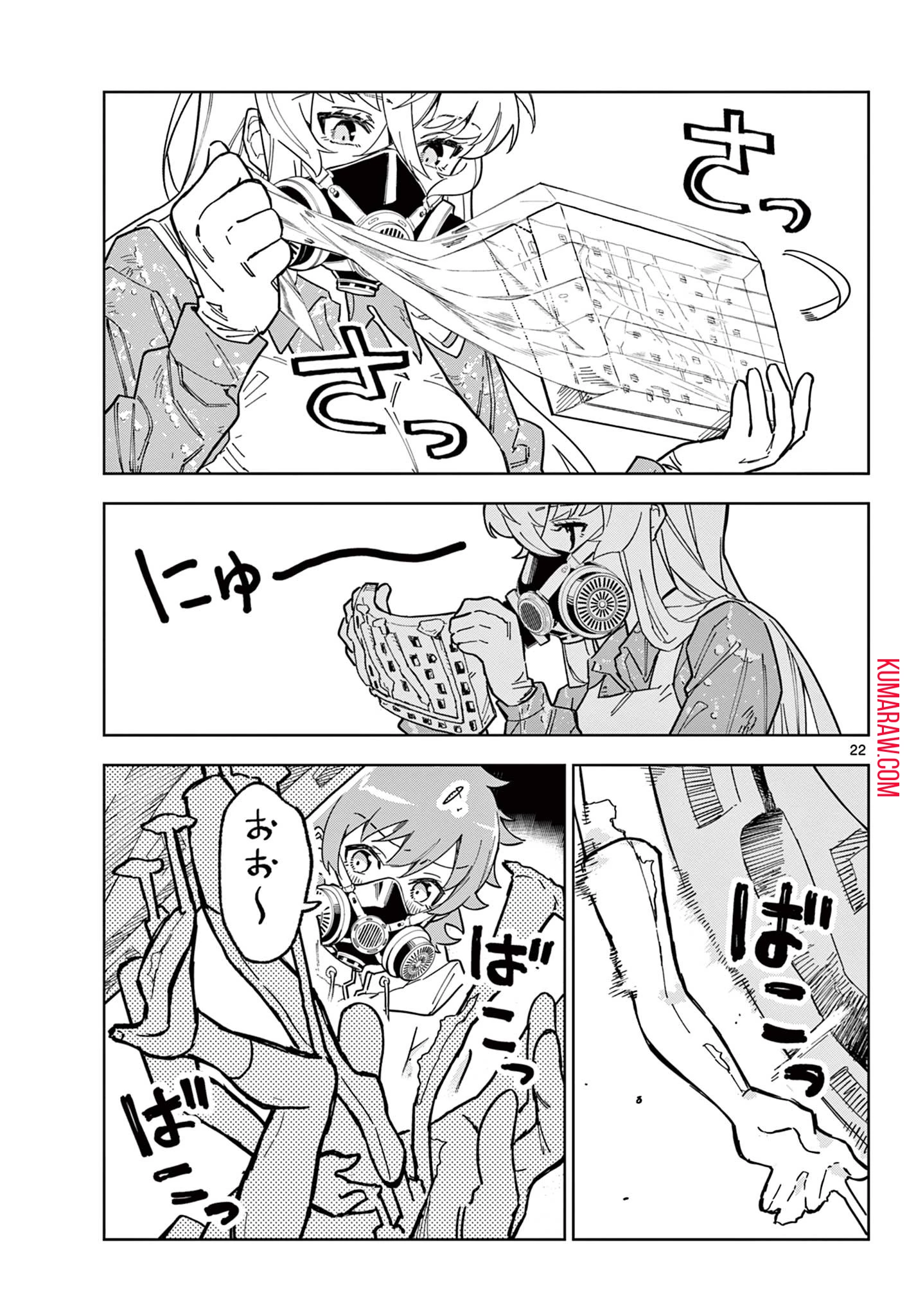 ガレキ！－造形乙女の放課後－ 第1.1話 - 23