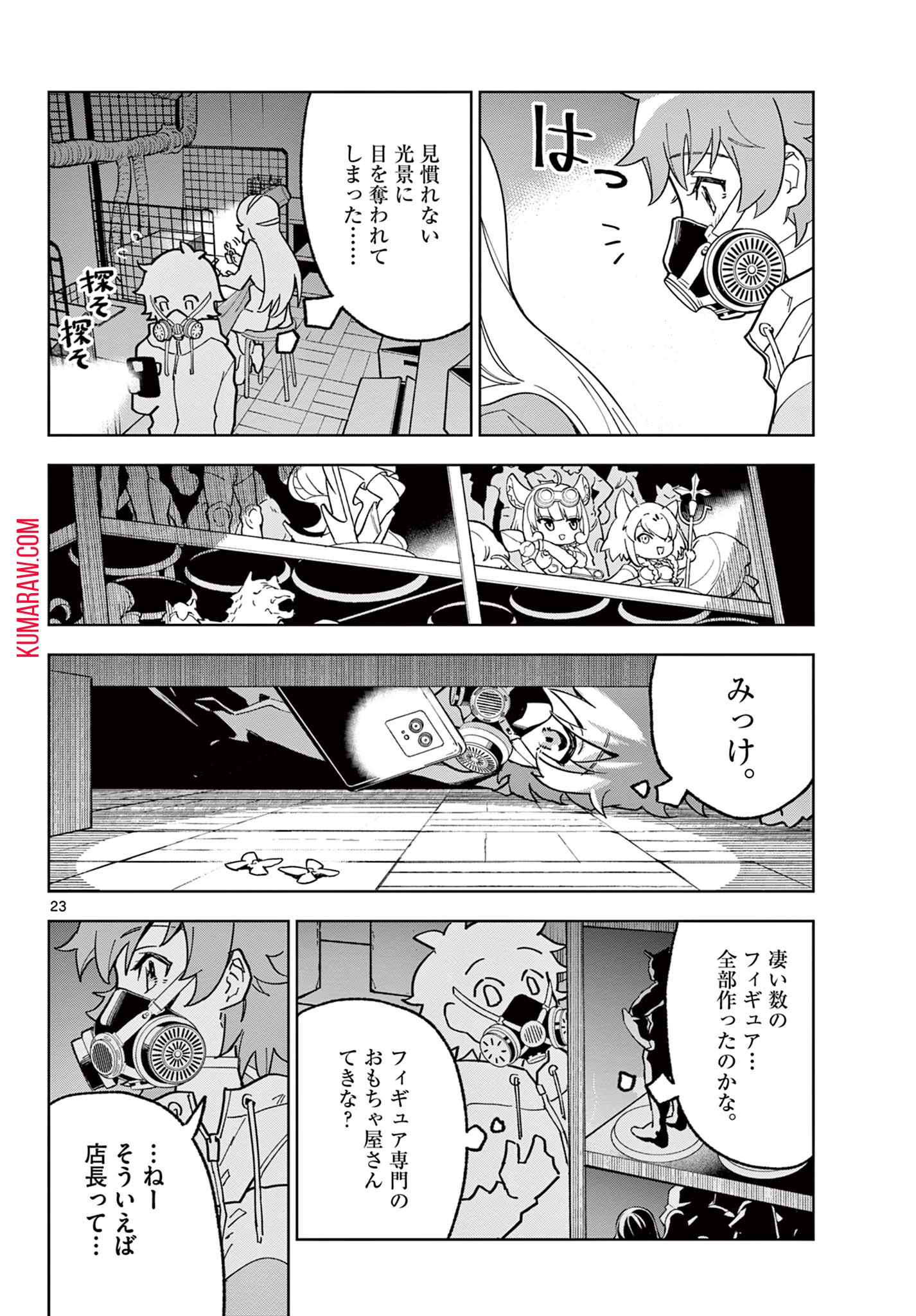 ガレキ！－造形乙女の放課後－ 第1.1話 - 24