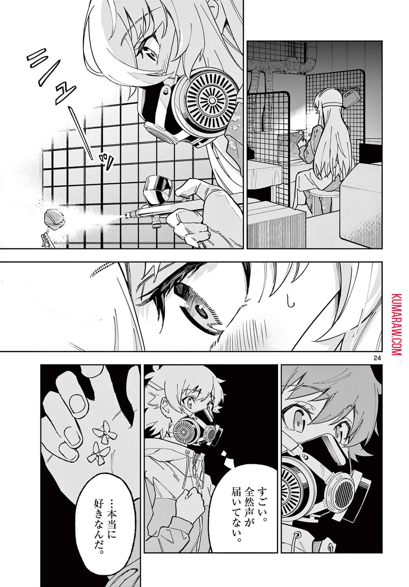 ガレキ！－造形乙女の放課後－ 第1.1話 - 25