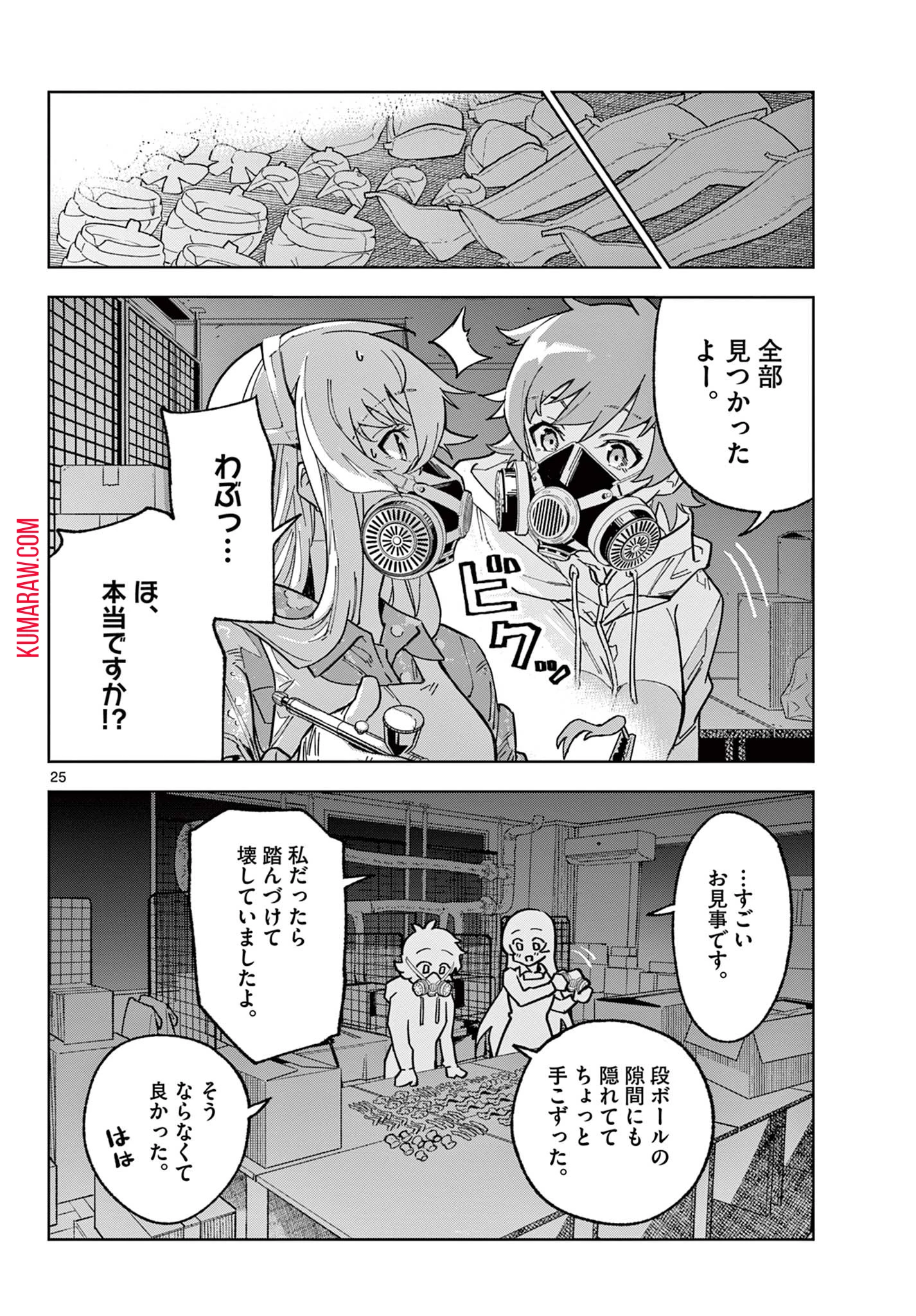 ガレキ！－造形乙女の放課後－ 第1.1話 - 26